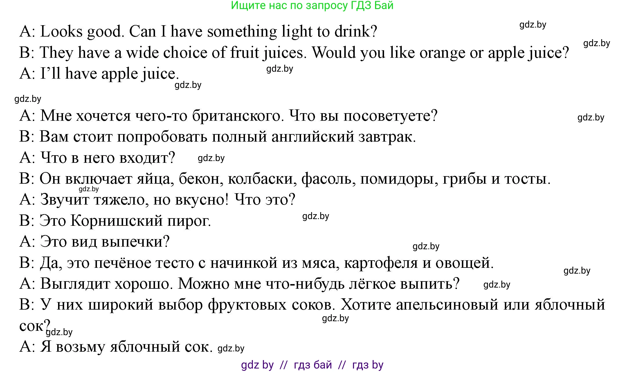 Английский язык (english), 8 класс Учебник, авторы: Демченко Наталья Валентиновна, Севрюкова Татьяна Юрьевна, Наумова Елена Георгиевна, Рыбалко О Н, Манешина А В, Маслёнченко Н А, Бушуева Эдите Владиславовна, издательство Вышэйшая школа, Минск, 2020, розового цвета, Часть ( Part) 1, страница 51, номер 3, Решение (продолжение 5)