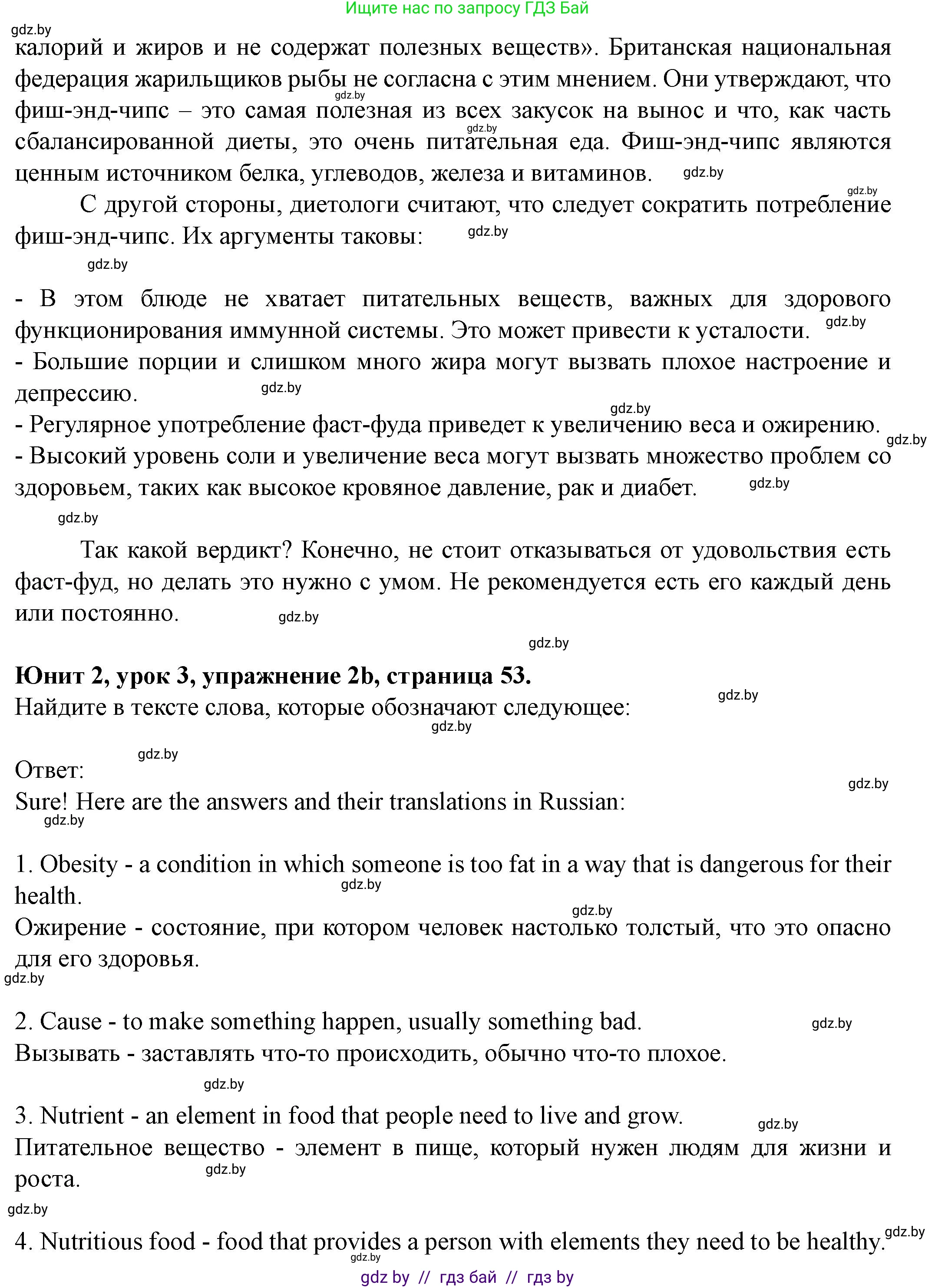 Английский язык (english), 8 класс Учебник, авторы: Демченко Наталья Валентиновна, Севрюкова Татьяна Юрьевна, Наумова Елена Георгиевна, Рыбалко О Н, Манешина А В, Маслёнченко Н А, Бушуева Эдите Владиславовна, издательство Вышэйшая школа, Минск, 2020, розового цвета, Часть ( Part) 1, страница 53, номер 2, Решение (продолжение 2)