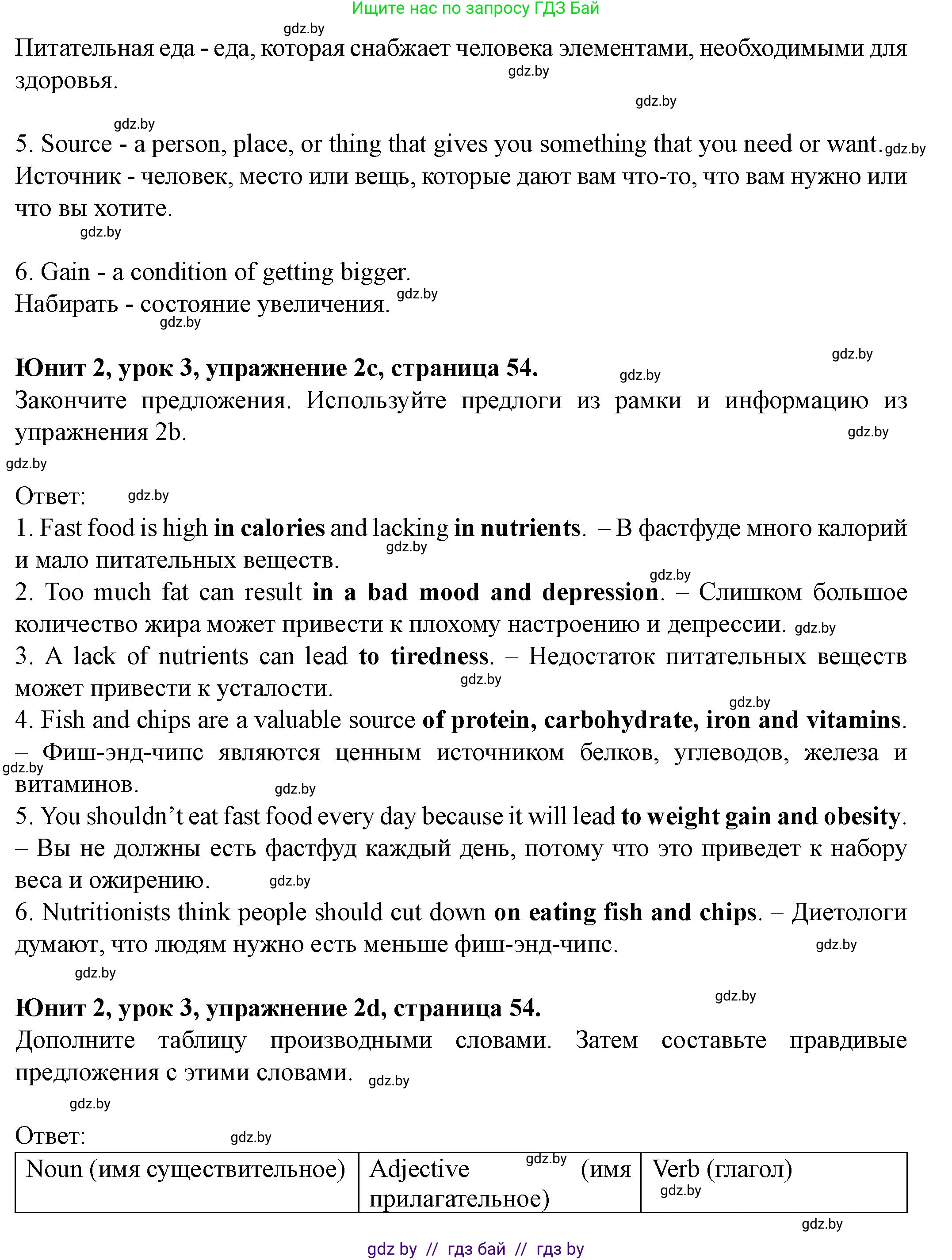 Английский язык (english), 8 класс Учебник, авторы: Демченко Наталья Валентиновна, Севрюкова Татьяна Юрьевна, Наумова Елена Георгиевна, Рыбалко О Н, Манешина А В, Маслёнченко Н А, Бушуева Эдите Владиславовна, издательство Вышэйшая школа, Минск, 2020, розового цвета, Часть ( Part) 1, страница 53, номер 2, Решение (продолжение 3)
