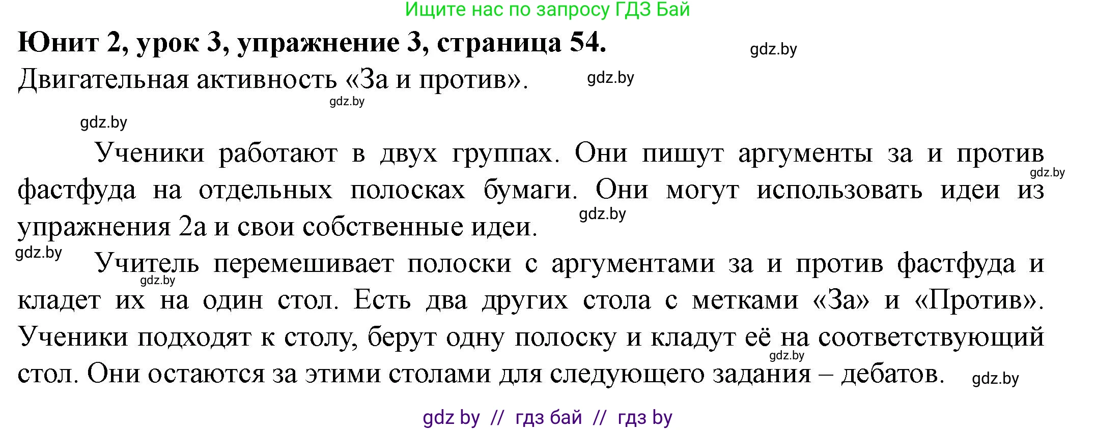 Английский язык (english), 8 класс Учебник, авторы: Демченко Наталья Валентиновна, Севрюкова Татьяна Юрьевна, Наумова Елена Георгиевна, Рыбалко О Н, Манешина А В, Маслёнченко Н А, Бушуева Эдите Владиславовна, издательство Вышэйшая школа, Минск, 2020, розового цвета, Часть ( Part) 1, страница 54, номер 3, Решение