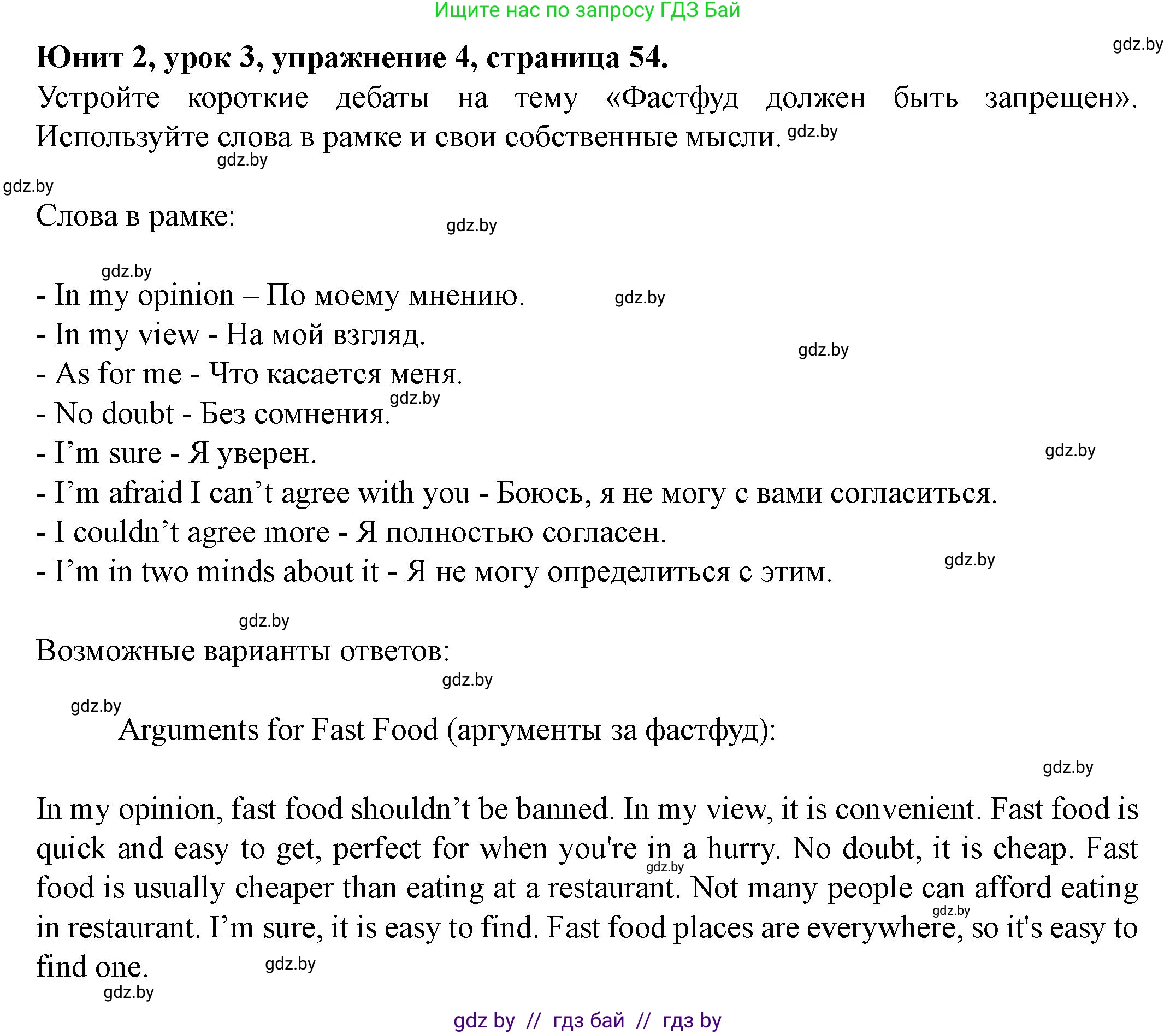 Английский язык (english), 8 класс Учебник, авторы: Демченко Наталья Валентиновна, Севрюкова Татьяна Юрьевна, Наумова Елена Георгиевна, Рыбалко О Н, Манешина А В, Маслёнченко Н А, Бушуева Эдите Владиславовна, издательство Вышэйшая школа, Минск, 2020, розового цвета, Часть ( Part) 1, страница 54, номер 4, Решение