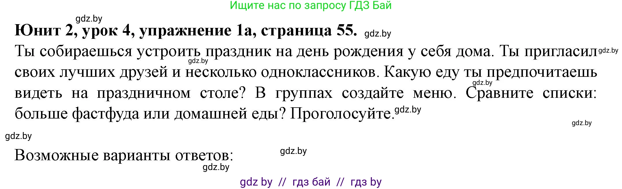 Английский язык (english), 8 класс Учебник, авторы: Демченко Наталья Валентиновна, Севрюкова Татьяна Юрьевна, Наумова Елена Георгиевна, Рыбалко О Н, Манешина А В, Маслёнченко Н А, Бушуева Эдите Владиславовна, издательство Вышэйшая школа, Минск, 2020, розового цвета, Часть ( Part) 1, страница 55, номер 1, Решение