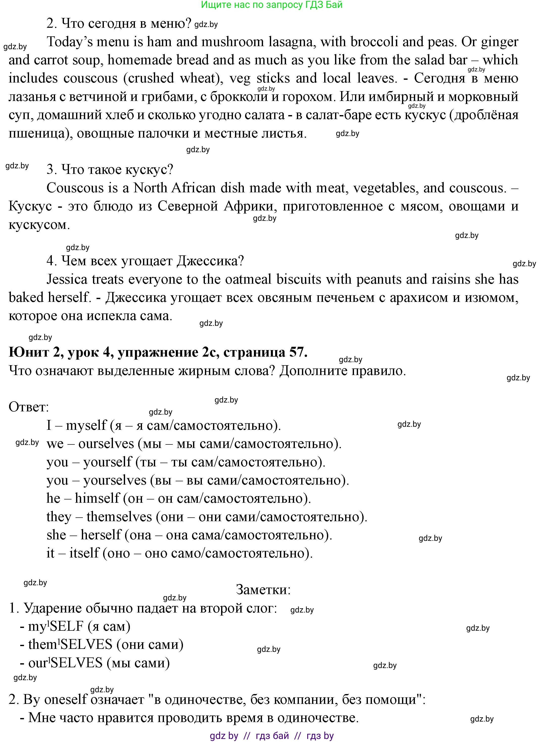Английский язык (english), 8 класс Учебник, авторы: Демченко Наталья Валентиновна, Севрюкова Татьяна Юрьевна, Наумова Елена Георгиевна, Рыбалко О Н, Манешина А В, Маслёнченко Н А, Бушуева Эдите Владиславовна, издательство Вышэйшая школа, Минск, 2020, розового цвета, Часть ( Part) 1, страница 56, номер 2, Решение (продолжение 3)