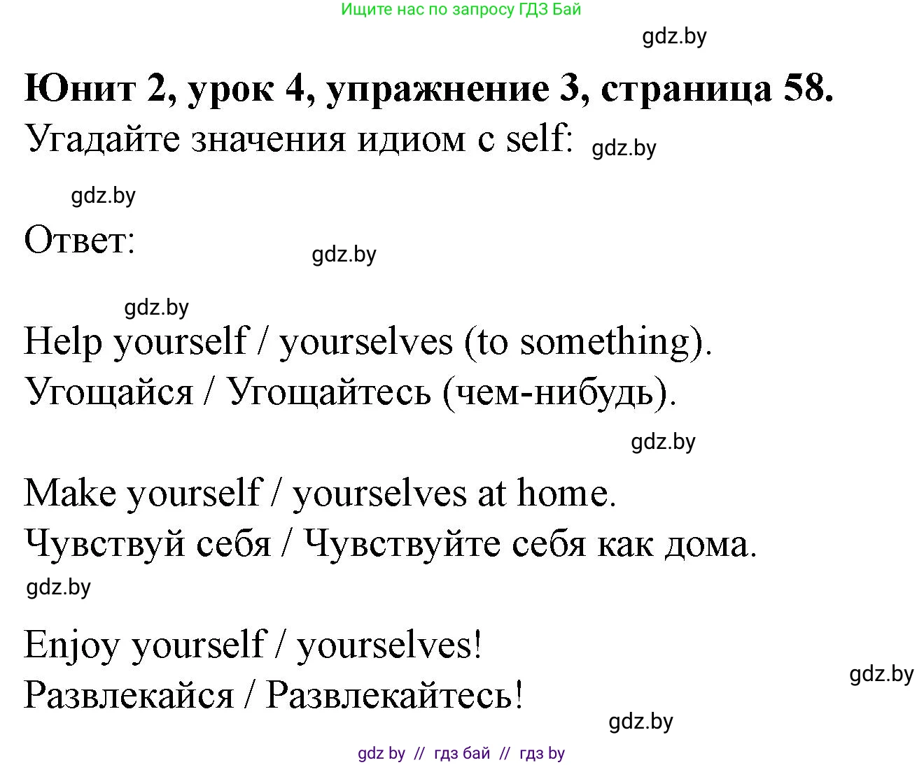 Английский язык (english), 8 класс Учебник, авторы: Демченко Наталья Валентиновна, Севрюкова Татьяна Юрьевна, Наумова Елена Георгиевна, Рыбалко О Н, Манешина А В, Маслёнченко Н А, Бушуева Эдите Владиславовна, издательство Вышэйшая школа, Минск, 2020, розового цвета, Часть ( Part) 1, страница 58, номер 3, Решение