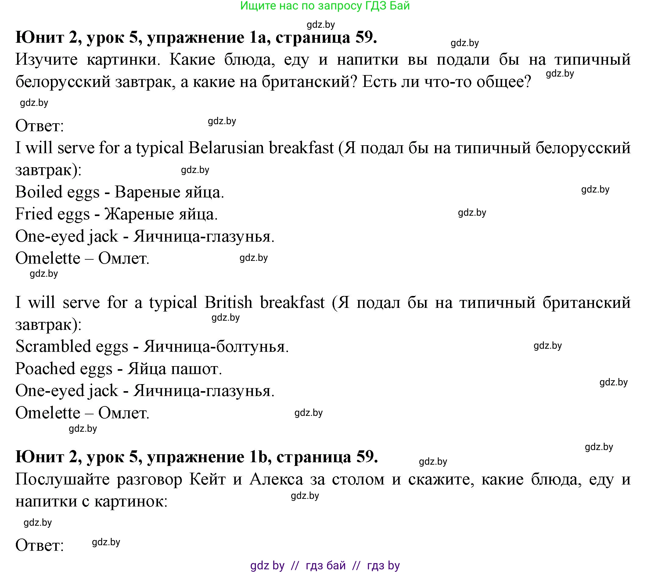 Английский язык (english), 8 класс Учебник, авторы: Демченко Наталья Валентиновна, Севрюкова Татьяна Юрьевна, Наумова Елена Георгиевна, Рыбалко О Н, Манешина А В, Маслёнченко Н А, Бушуева Эдите Владиславовна, издательство Вышэйшая школа, Минск, 2020, розового цвета, Часть ( Part) 1, страница 59, номер 1, Решение