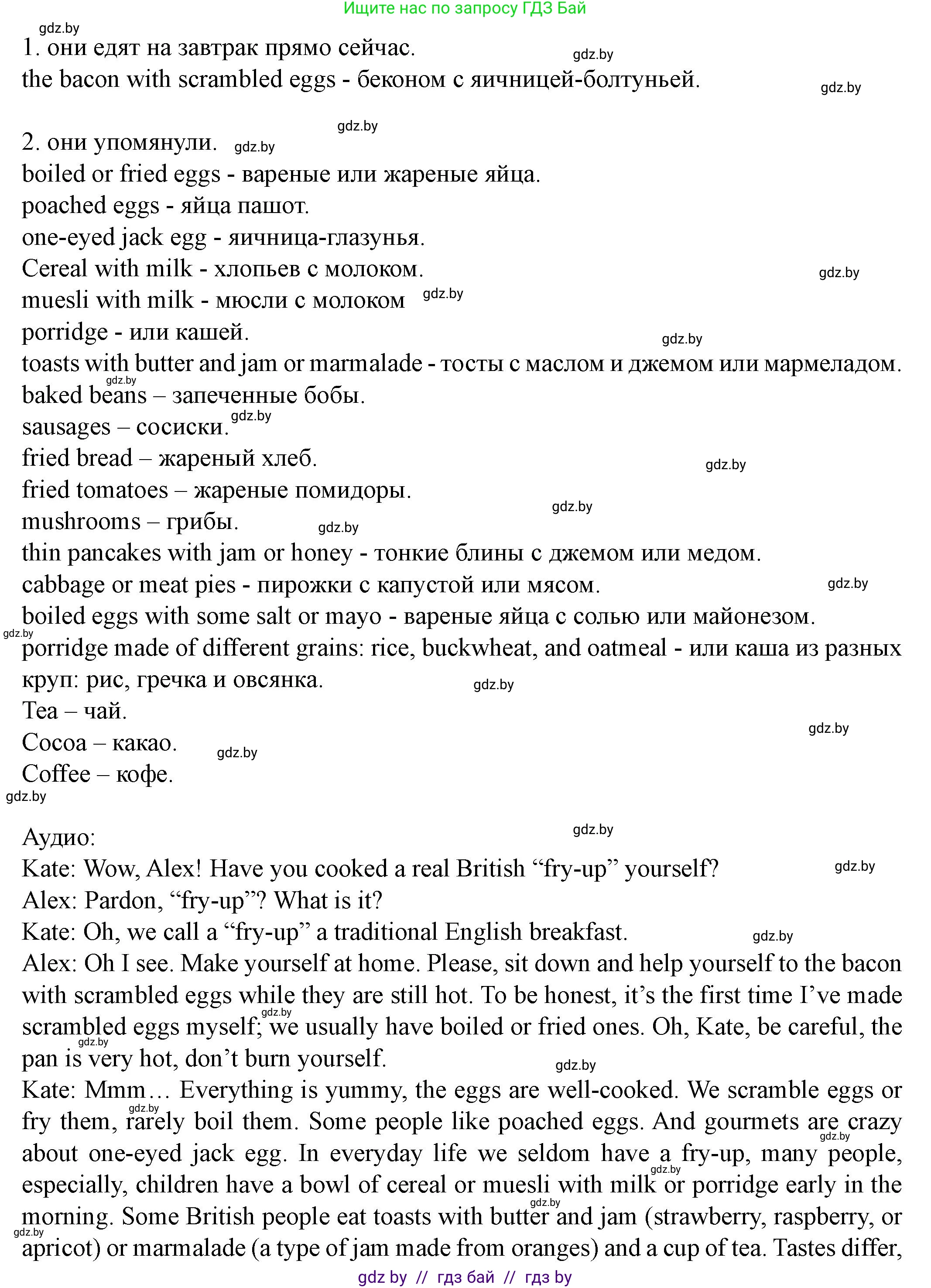 Английский язык (english), 8 класс Учебник, авторы: Демченко Наталья Валентиновна, Севрюкова Татьяна Юрьевна, Наумова Елена Георгиевна, Рыбалко О Н, Манешина А В, Маслёнченко Н А, Бушуева Эдите Владиславовна, издательство Вышэйшая школа, Минск, 2020, розового цвета, Часть ( Part) 1, страница 59, номер 1, Решение (продолжение 2)