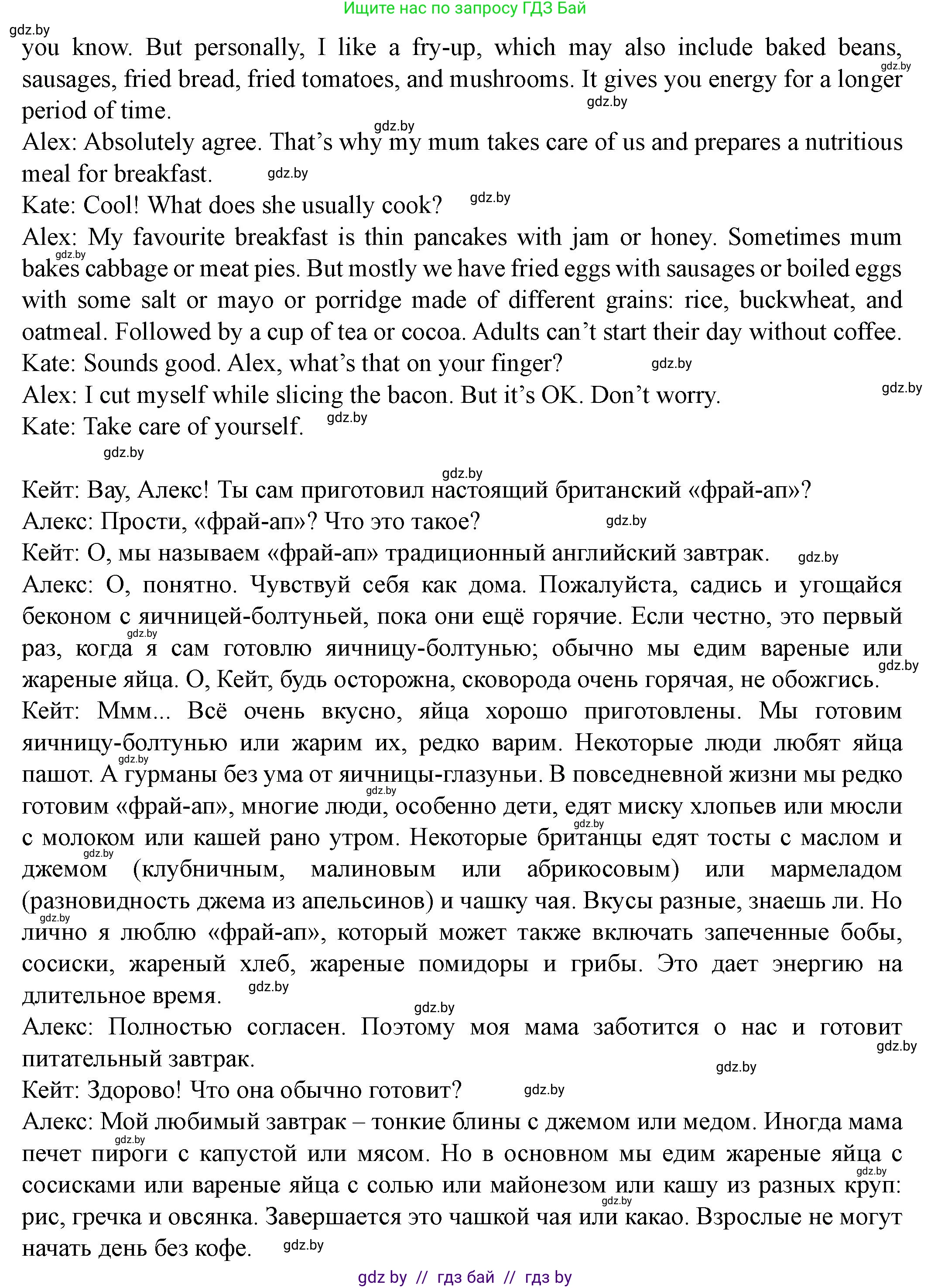 Английский язык (english), 8 класс Учебник, авторы: Демченко Наталья Валентиновна, Севрюкова Татьяна Юрьевна, Наумова Елена Георгиевна, Рыбалко О Н, Манешина А В, Маслёнченко Н А, Бушуева Эдите Владиславовна, издательство Вышэйшая школа, Минск, 2020, розового цвета, Часть ( Part) 1, страница 59, номер 1, Решение (продолжение 3)