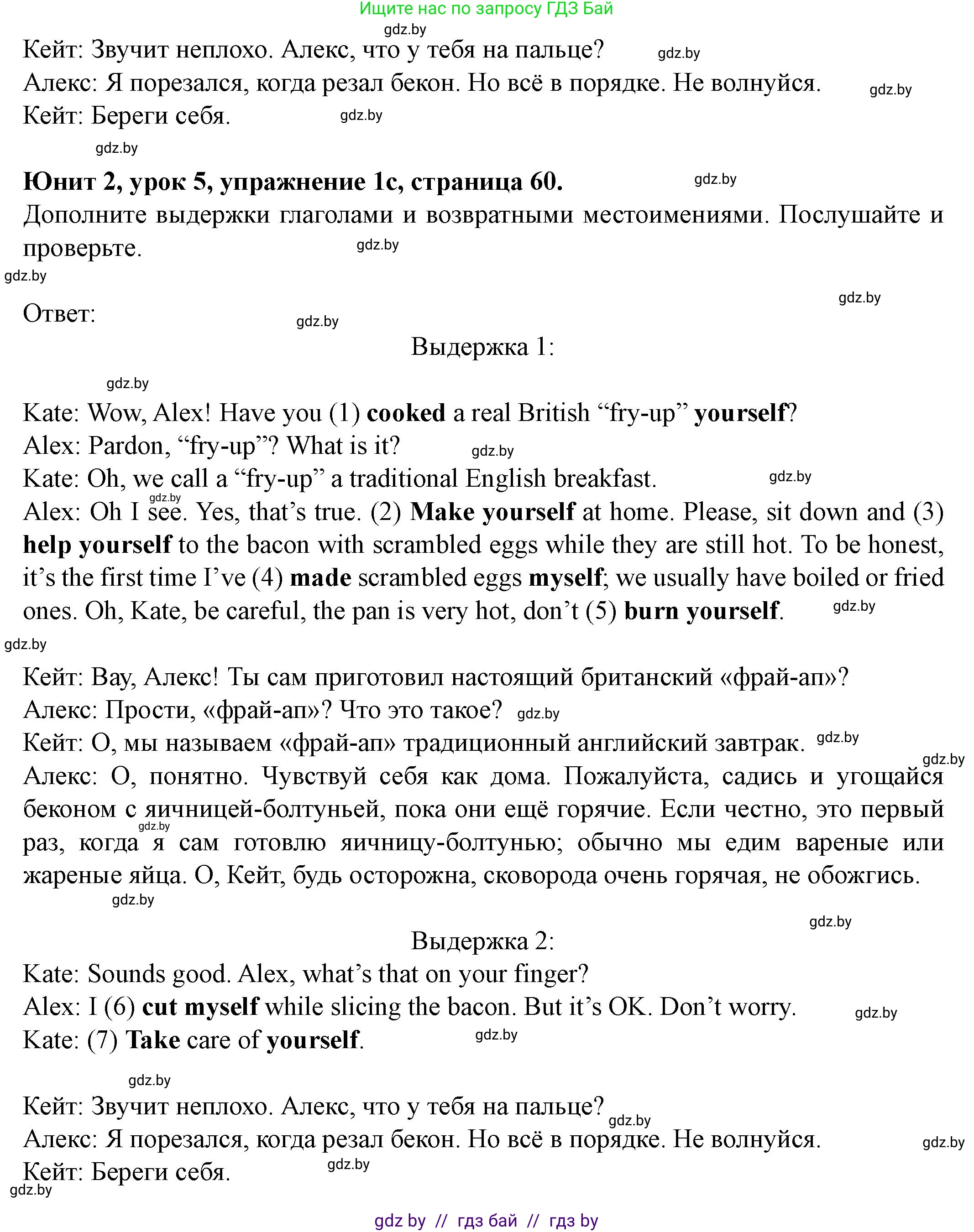 Английский язык (english), 8 класс Учебник, авторы: Демченко Наталья Валентиновна, Севрюкова Татьяна Юрьевна, Наумова Елена Георгиевна, Рыбалко О Н, Манешина А В, Маслёнченко Н А, Бушуева Эдите Владиславовна, издательство Вышэйшая школа, Минск, 2020, розового цвета, Часть ( Part) 1, страница 59, номер 1, Решение (продолжение 4)