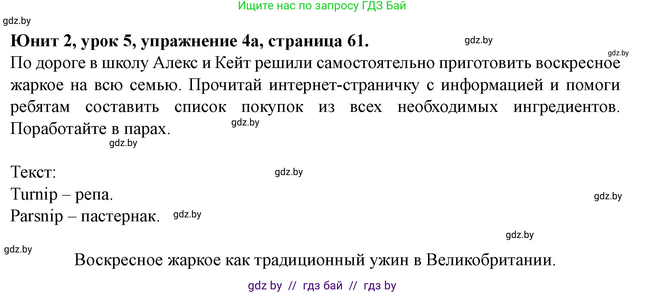 Английский язык (english), 8 класс Учебник, авторы: Демченко Наталья Валентиновна, Севрюкова Татьяна Юрьевна, Наумова Елена Георгиевна, Рыбалко О Н, Манешина А В, Маслёнченко Н А, Бушуева Эдите Владиславовна, издательство Вышэйшая школа, Минск, 2020, розового цвета, Часть ( Part) 1, страница 61, номер 4, Решение