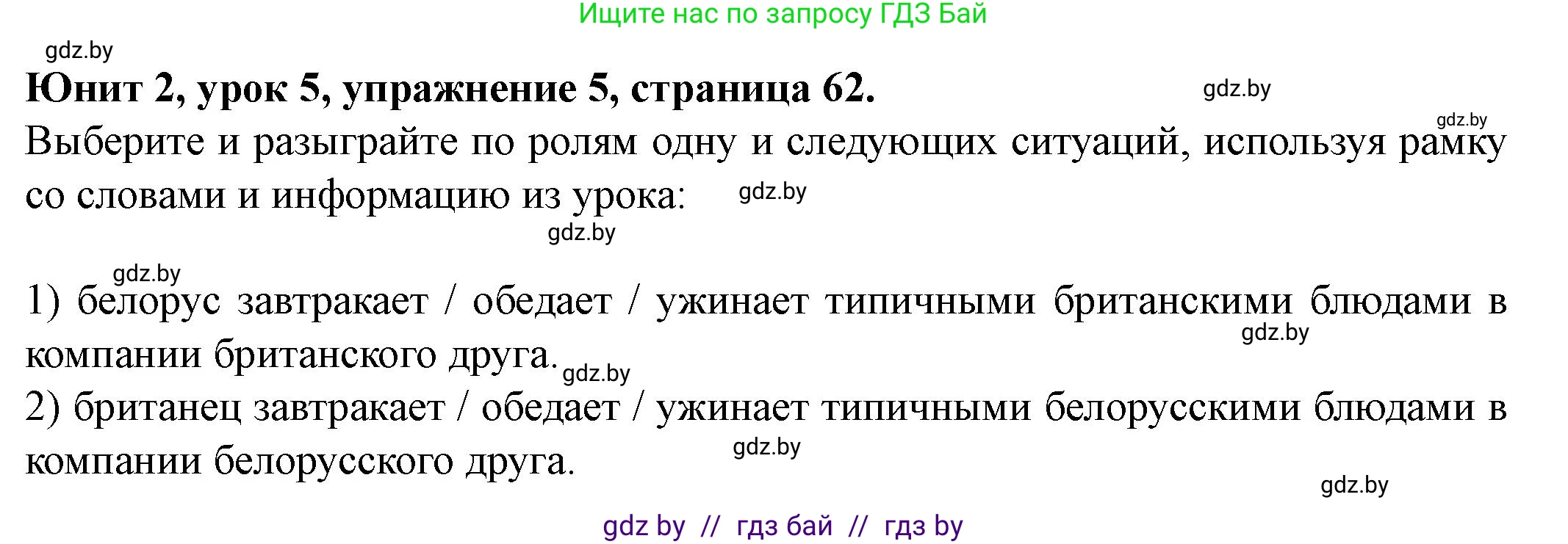 Английский язык (english), 8 класс Учебник, авторы: Демченко Наталья Валентиновна, Севрюкова Татьяна Юрьевна, Наумова Елена Георгиевна, Рыбалко О Н, Манешина А В, Маслёнченко Н А, Бушуева Эдите Владиславовна, издательство Вышэйшая школа, Минск, 2020, розового цвета, Часть ( Part) 1, страница 62, номер 5, Решение