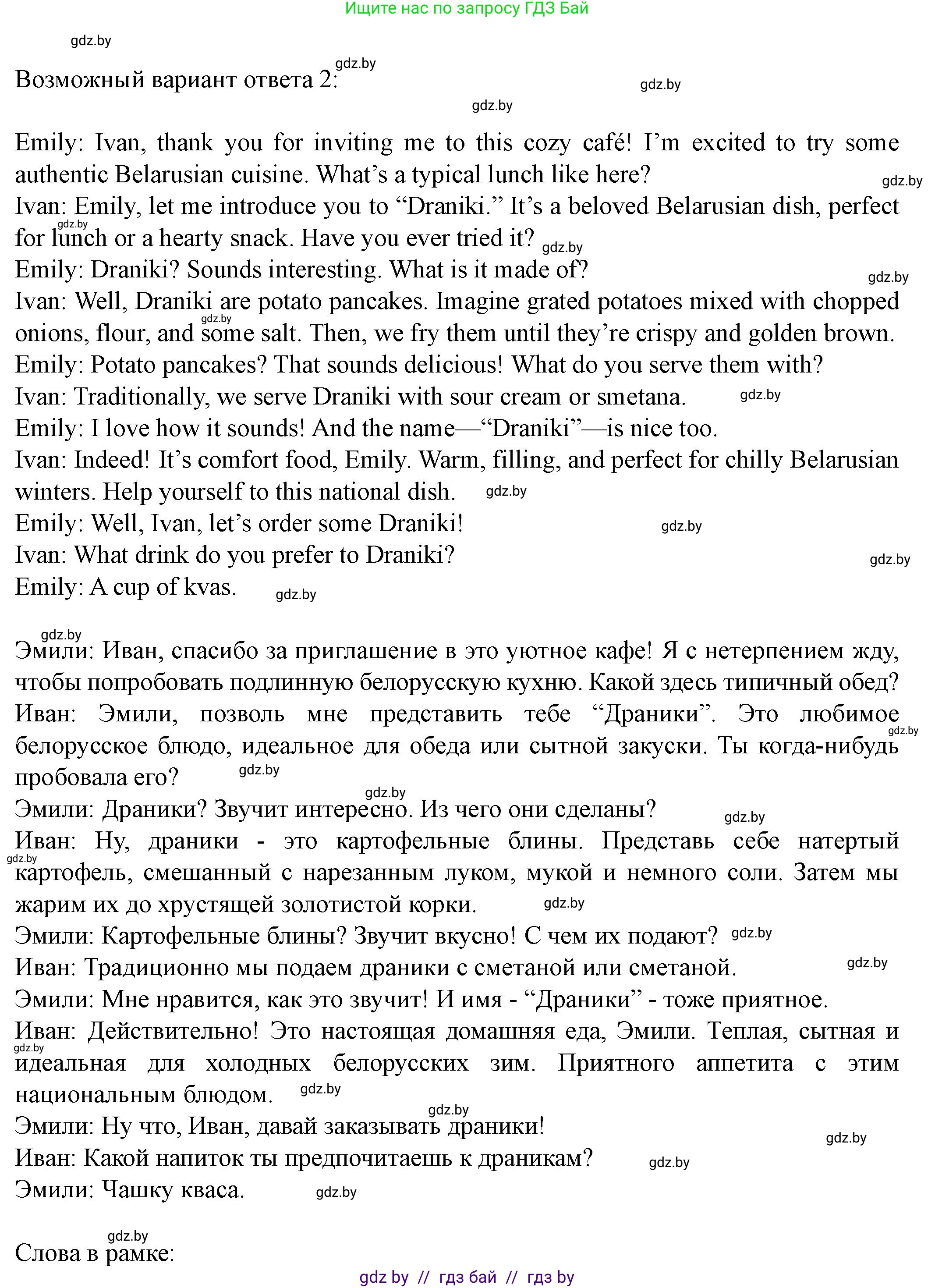 Английский язык (english), 8 класс Учебник, авторы: Демченко Наталья Валентиновна, Севрюкова Татьяна Юрьевна, Наумова Елена Георгиевна, Рыбалко О Н, Манешина А В, Маслёнченко Н А, Бушуева Эдите Владиславовна, издательство Вышэйшая школа, Минск, 2020, розового цвета, Часть ( Part) 1, страница 62, номер 5, Решение (продолжение 3)