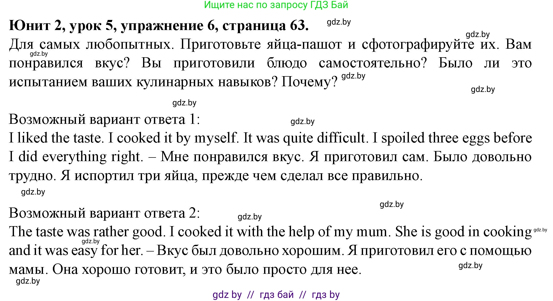 Английский язык (english), 8 класс Учебник, авторы: Демченко Наталья Валентиновна, Севрюкова Татьяна Юрьевна, Наумова Елена Георгиевна, Рыбалко О Н, Манешина А В, Маслёнченко Н А, Бушуева Эдите Владиславовна, издательство Вышэйшая школа, Минск, 2020, розового цвета, Часть ( Part) 1, страница 63, номер 6, Решение