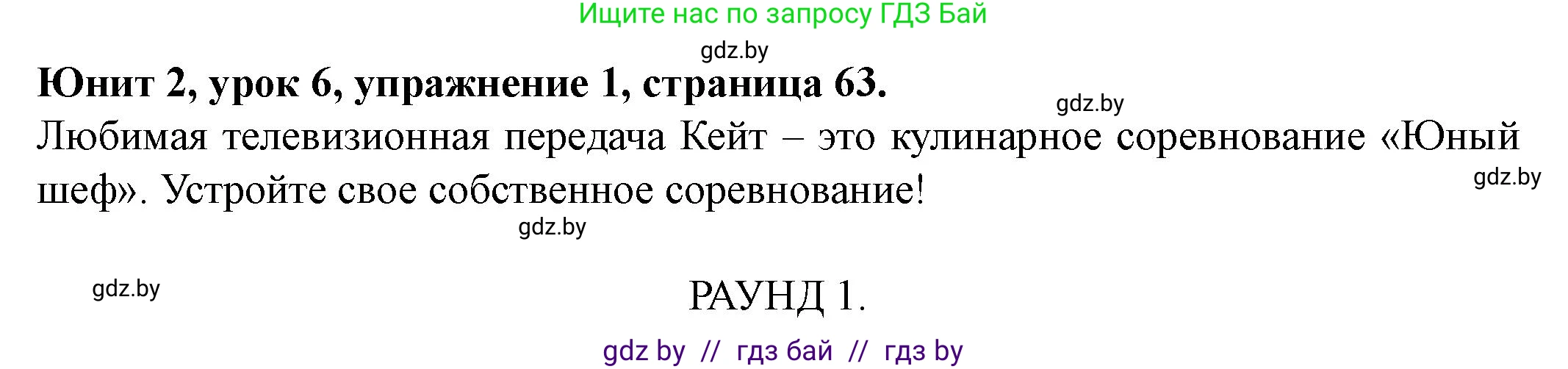 Английский язык (english), 8 класс Учебник, авторы: Демченко Наталья Валентиновна, Севрюкова Татьяна Юрьевна, Наумова Елена Георгиевна, Рыбалко О Н, Манешина А В, Маслёнченко Н А, Бушуева Эдите Владиславовна, издательство Вышэйшая школа, Минск, 2020, розового цвета, Часть ( Part) 1, страница 63, номер 1, Решение