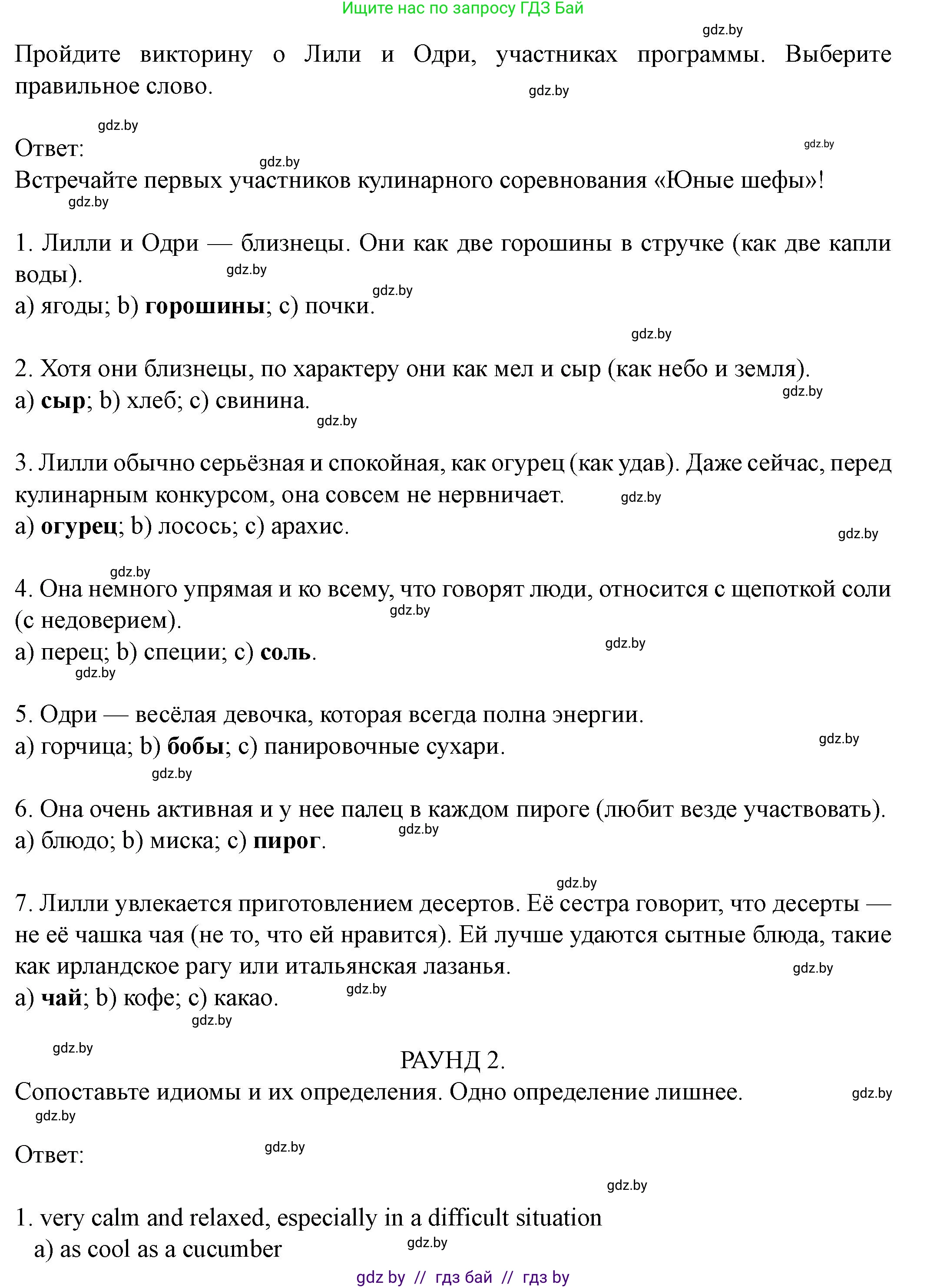 Английский язык (english), 8 класс Учебник, авторы: Демченко Наталья Валентиновна, Севрюкова Татьяна Юрьевна, Наумова Елена Георгиевна, Рыбалко О Н, Манешина А В, Маслёнченко Н А, Бушуева Эдите Владиславовна, издательство Вышэйшая школа, Минск, 2020, розового цвета, Часть ( Part) 1, страница 63, номер 1, Решение (продолжение 2)