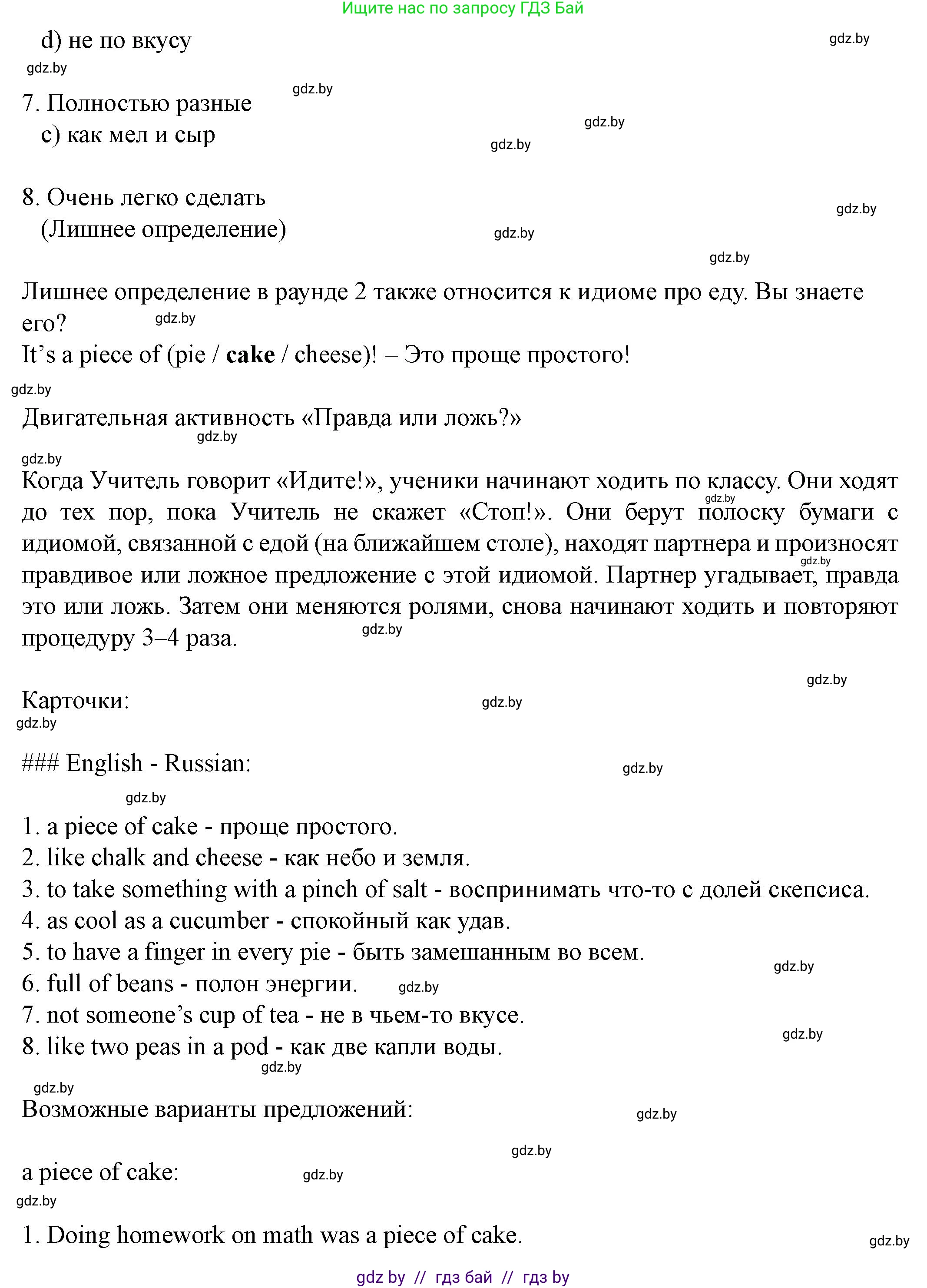 Английский язык (english), 8 класс Учебник, авторы: Демченко Наталья Валентиновна, Севрюкова Татьяна Юрьевна, Наумова Елена Георгиевна, Рыбалко О Н, Манешина А В, Маслёнченко Н А, Бушуева Эдите Владиславовна, издательство Вышэйшая школа, Минск, 2020, розового цвета, Часть ( Part) 1, страница 63, номер 1, Решение (продолжение 4)