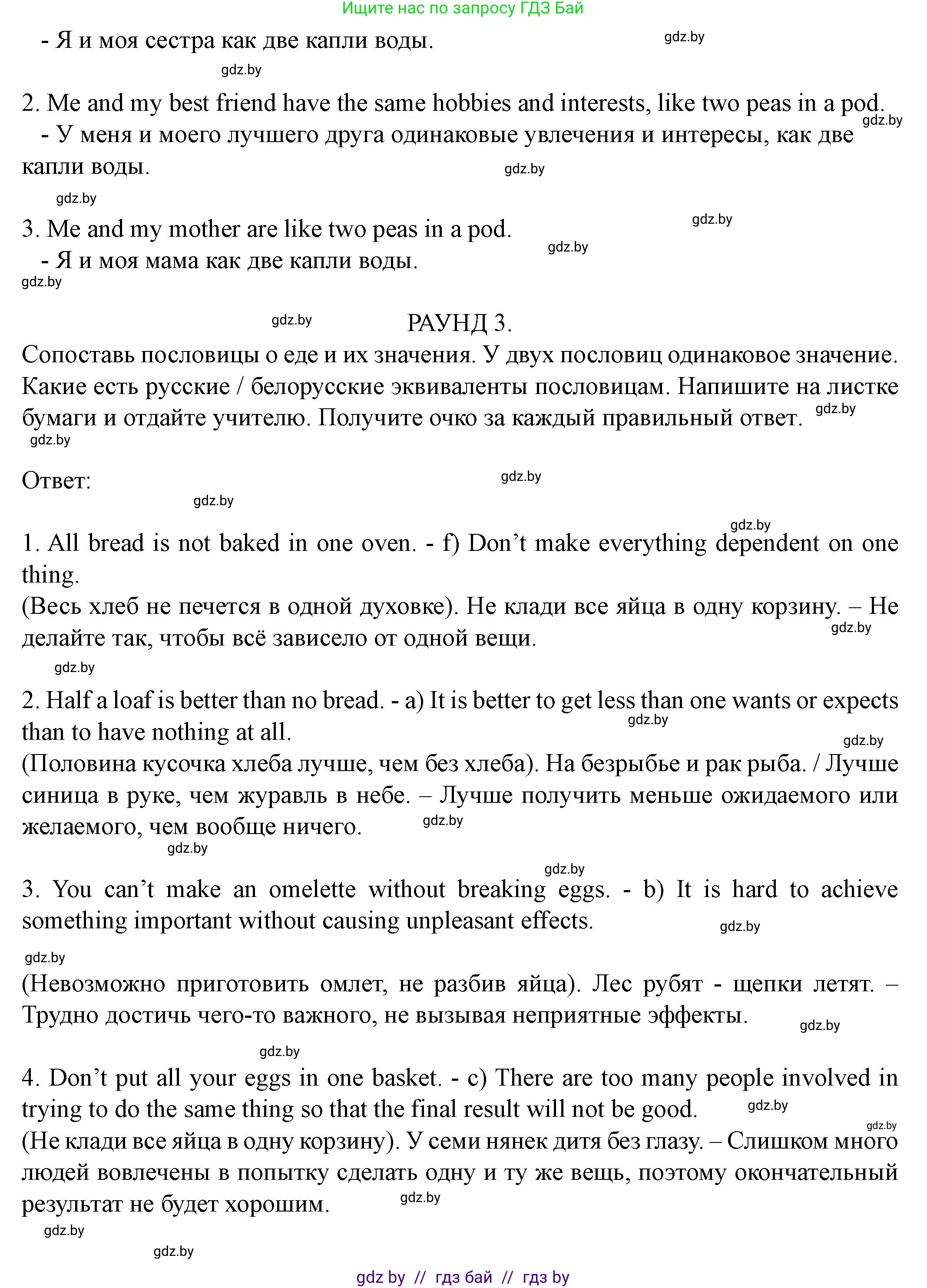 Английский язык (english), 8 класс Учебник, авторы: Демченко Наталья Валентиновна, Севрюкова Татьяна Юрьевна, Наумова Елена Георгиевна, Рыбалко О Н, Манешина А В, Маслёнченко Н А, Бушуева Эдите Владиславовна, издательство Вышэйшая школа, Минск, 2020, розового цвета, Часть ( Part) 1, страница 63, номер 1, Решение (продолжение 7)