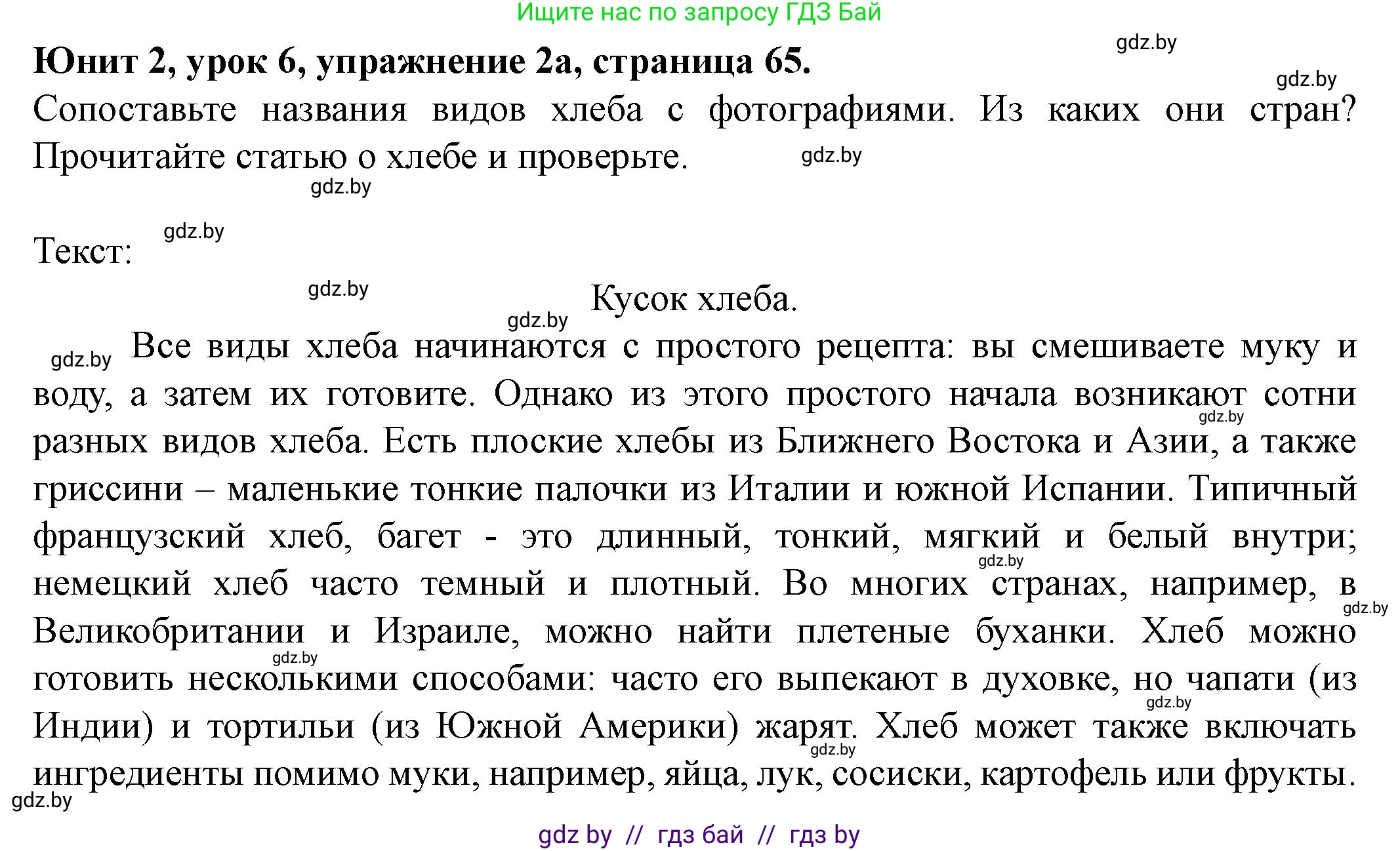 Английский язык (english), 8 класс Учебник, авторы: Демченко Наталья Валентиновна, Севрюкова Татьяна Юрьевна, Наумова Елена Георгиевна, Рыбалко О Н, Манешина А В, Маслёнченко Н А, Бушуева Эдите Владиславовна, издательство Вышэйшая школа, Минск, 2020, розового цвета, Часть ( Part) 1, страница 65, номер 2, Решение
