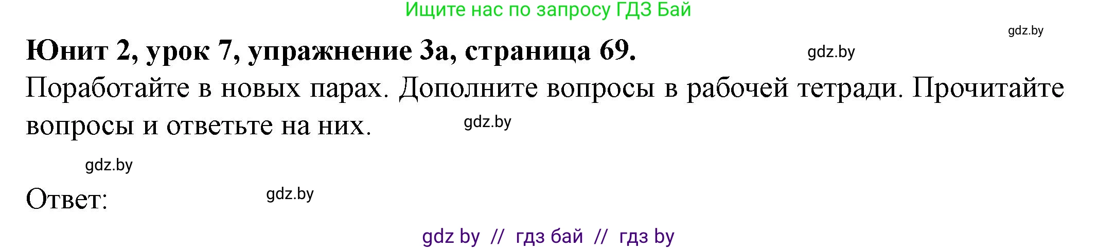 Английский язык (english), 8 класс Учебник, авторы: Демченко Наталья Валентиновна, Севрюкова Татьяна Юрьевна, Наумова Елена Георгиевна, Рыбалко О Н, Манешина А В, Маслёнченко Н А, Бушуева Эдите Владиславовна, издательство Вышэйшая школа, Минск, 2020, розового цвета, Часть ( Part) 1, страница 69, номер 3, Решение