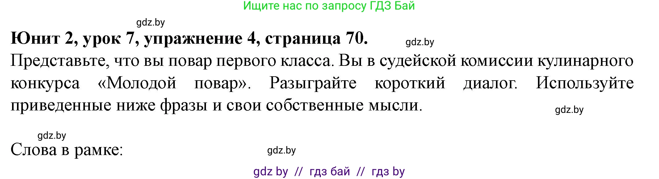 Английский язык (english), 8 класс Учебник, авторы: Демченко Наталья Валентиновна, Севрюкова Татьяна Юрьевна, Наумова Елена Георгиевна, Рыбалко О Н, Манешина А В, Маслёнченко Н А, Бушуева Эдите Владиславовна, издательство Вышэйшая школа, Минск, 2020, розового цвета, Часть ( Part) 1, страница 70, номер 4, Решение