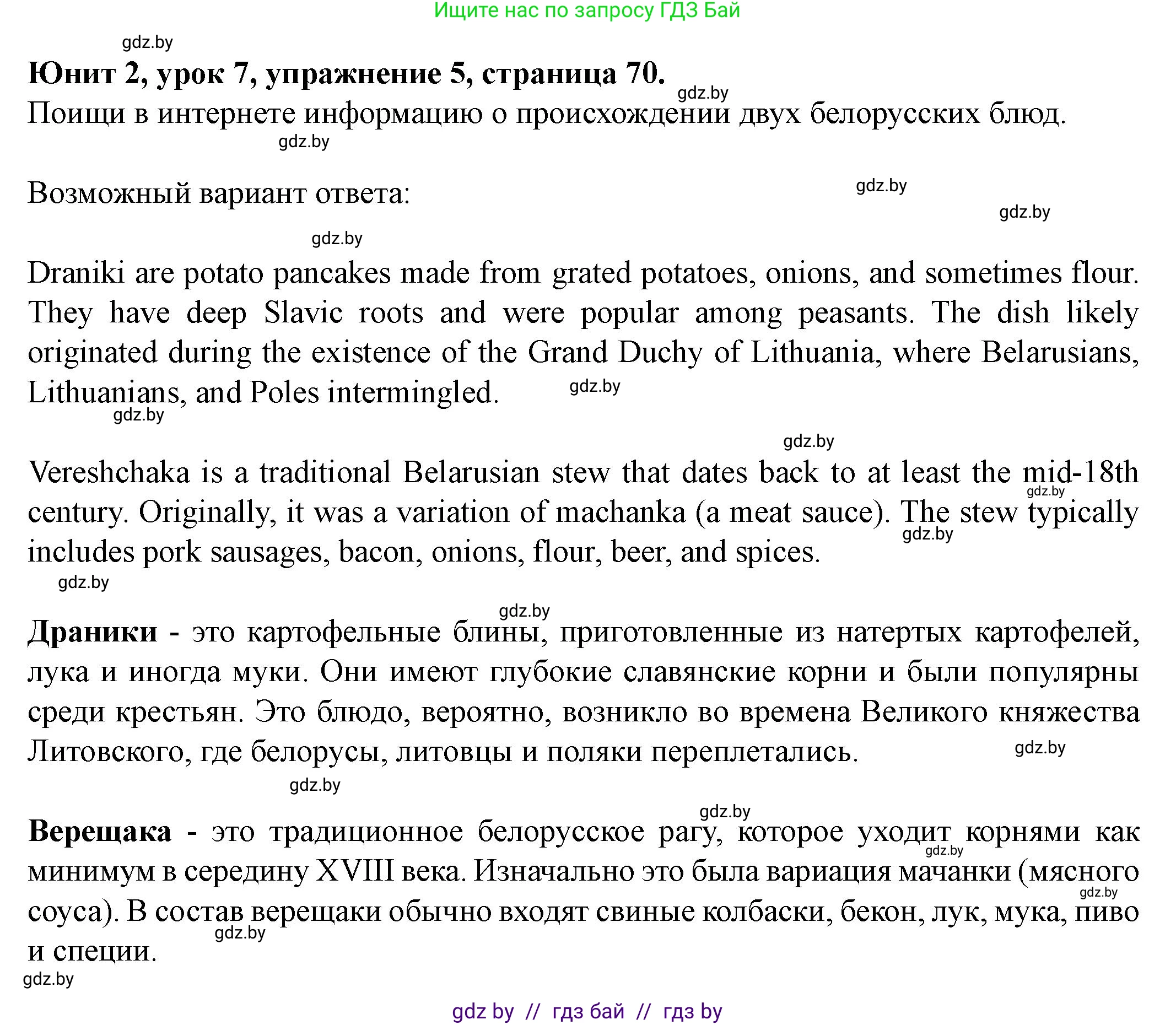 Английский язык (english), 8 класс Учебник, авторы: Демченко Наталья Валентиновна, Севрюкова Татьяна Юрьевна, Наумова Елена Георгиевна, Рыбалко О Н, Манешина А В, Маслёнченко Н А, Бушуева Эдите Владиславовна, издательство Вышэйшая школа, Минск, 2020, розового цвета, Часть ( Part) 1, страница 70, номер 5, Решение