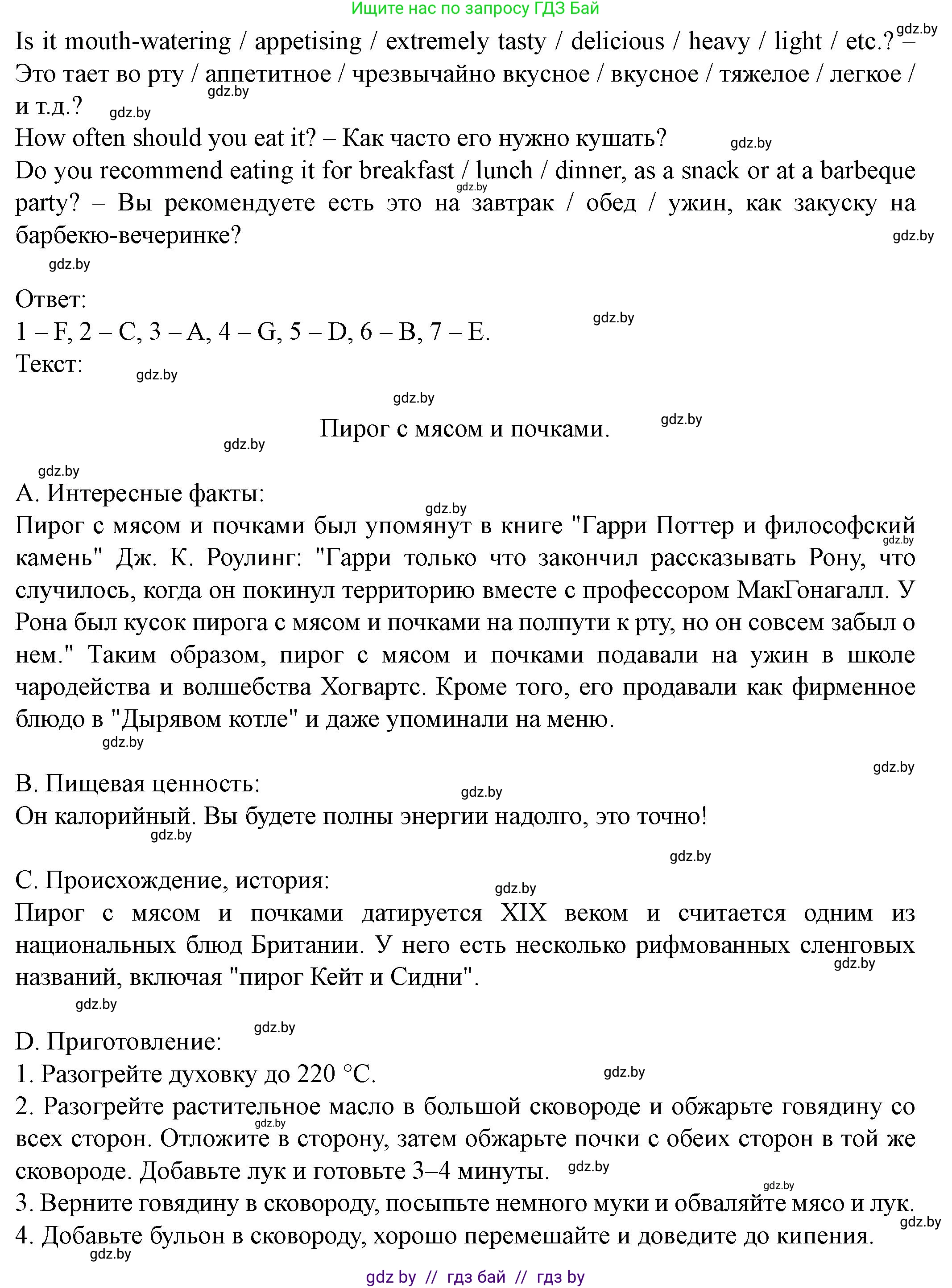 Английский язык (english), 8 класс Учебник, авторы: Демченко Наталья Валентиновна, Севрюкова Татьяна Юрьевна, Наумова Елена Георгиевна, Рыбалко О Н, Манешина А В, Маслёнченко Н А, Бушуева Эдите Владиславовна, издательство Вышэйшая школа, Минск, 2020, розового цвета, Часть ( Part) 1, страница 71, номер 2, Решение (продолжение 2)