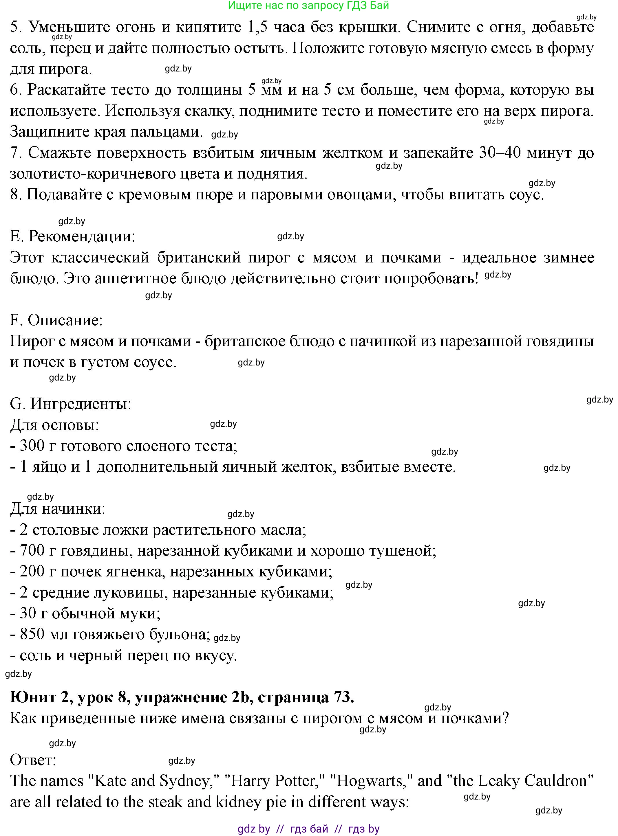 Английский язык (english), 8 класс Учебник, авторы: Демченко Наталья Валентиновна, Севрюкова Татьяна Юрьевна, Наумова Елена Георгиевна, Рыбалко О Н, Манешина А В, Маслёнченко Н А, Бушуева Эдите Владиславовна, издательство Вышэйшая школа, Минск, 2020, розового цвета, Часть ( Part) 1, страница 71, номер 2, Решение (продолжение 3)