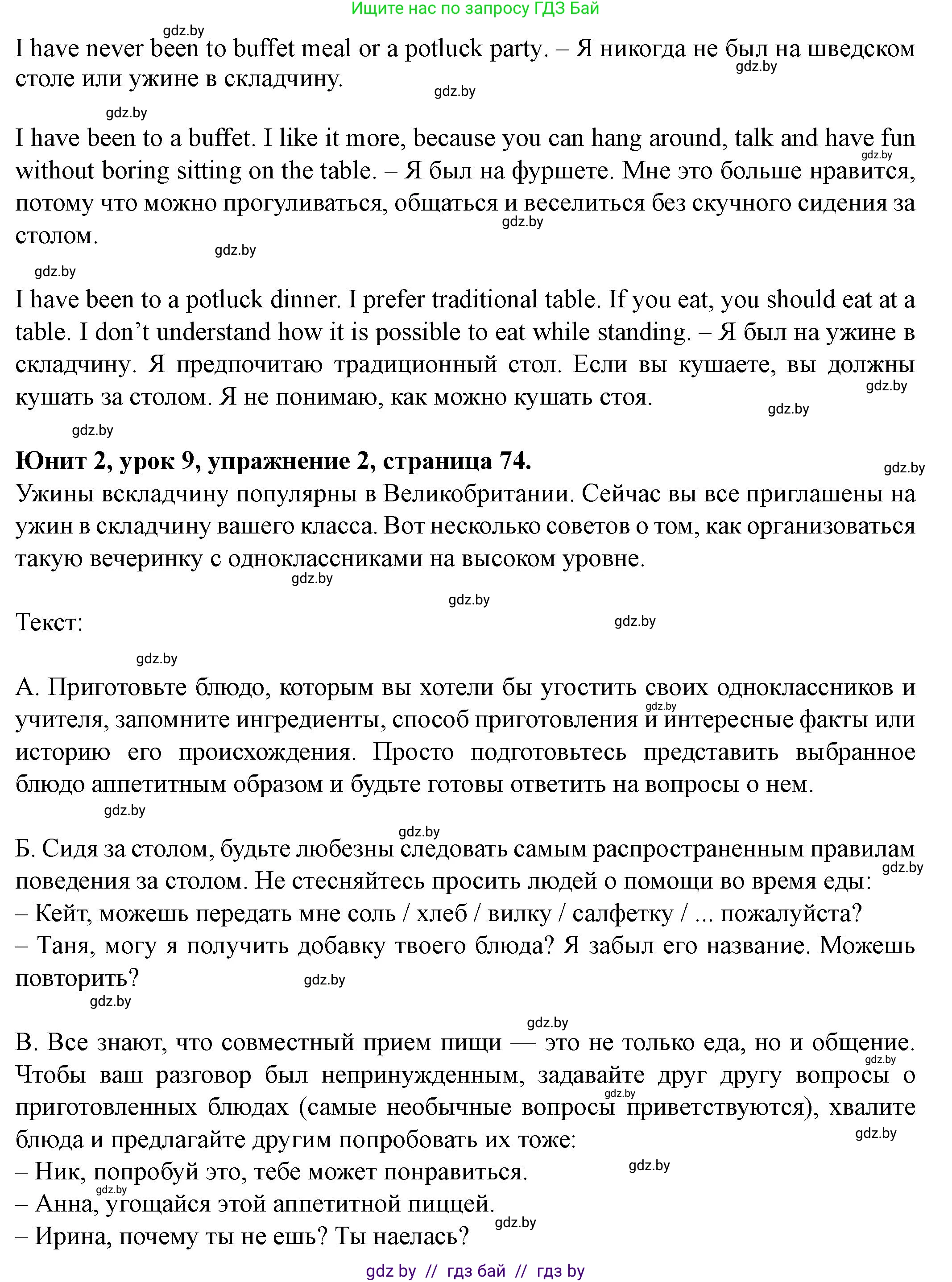Английский язык (english), 8 класс Учебник, авторы: Демченко Наталья Валентиновна, Севрюкова Татьяна Юрьевна, Наумова Елена Георгиевна, Рыбалко О Н, Манешина А В, Маслёнченко Н А, Бушуева Эдите Владиславовна, издательство Вышэйшая школа, Минск, 2020, розового цвета, Часть ( Part) 1, страница 74, Решение (продолжение 2)