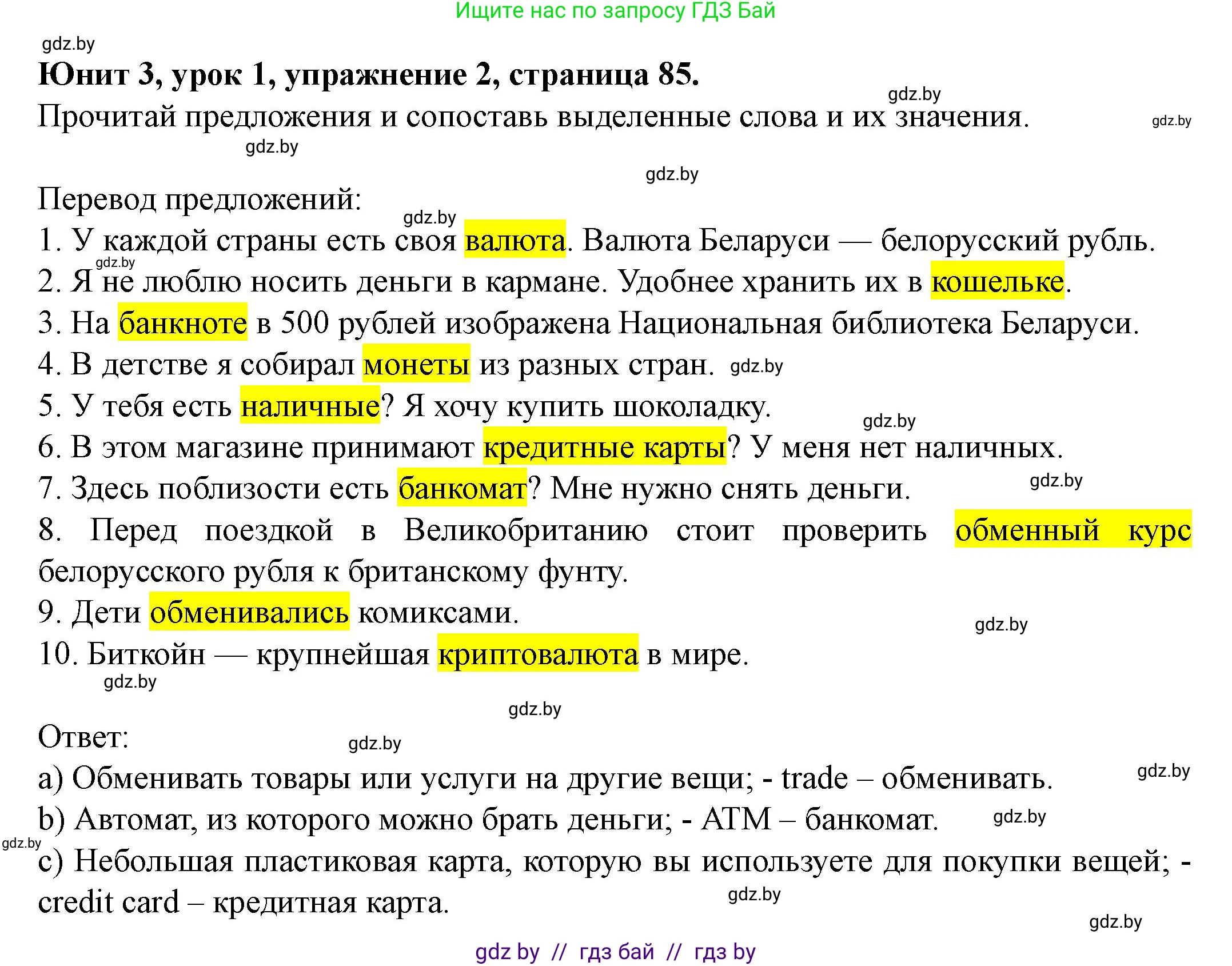 Английский язык (english), 8 класс Учебник, авторы: Демченко Наталья Валентиновна, Севрюкова Татьяна Юрьевна, Наумова Елена Георгиевна, Рыбалко О Н, Манешина А В, Маслёнченко Н А, Бушуева Эдите Владиславовна, издательство Вышэйшая школа, Минск, 2020, розового цвета, Часть ( Part) 1, страница 85, номер 2, Решение