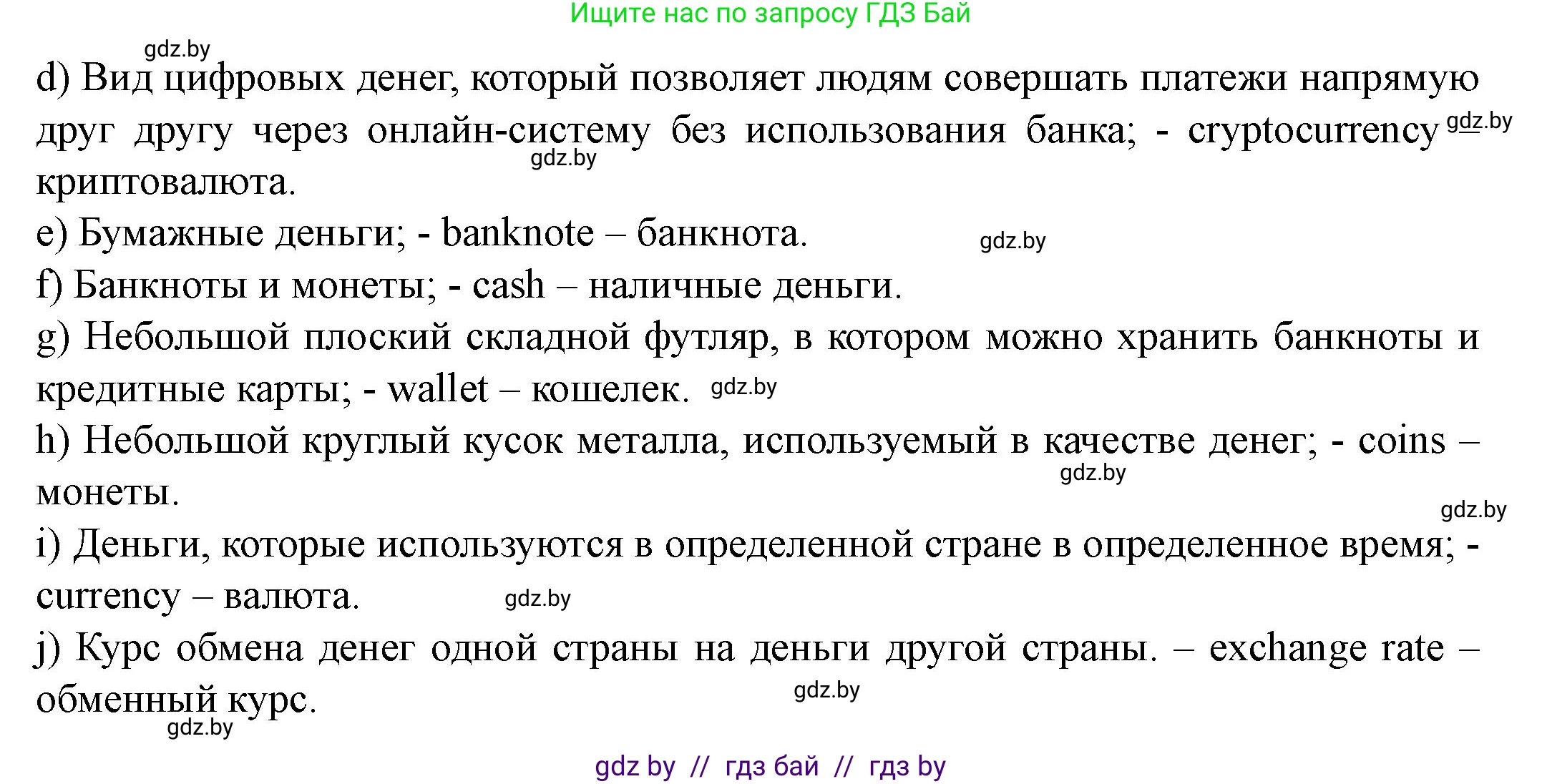 Английский язык (english), 8 класс Учебник, авторы: Демченко Наталья Валентиновна, Севрюкова Татьяна Юрьевна, Наумова Елена Георгиевна, Рыбалко О Н, Манешина А В, Маслёнченко Н А, Бушуева Эдите Владиславовна, издательство Вышэйшая школа, Минск, 2020, розового цвета, Часть ( Part) 1, страница 85, номер 2, Решение (продолжение 2)