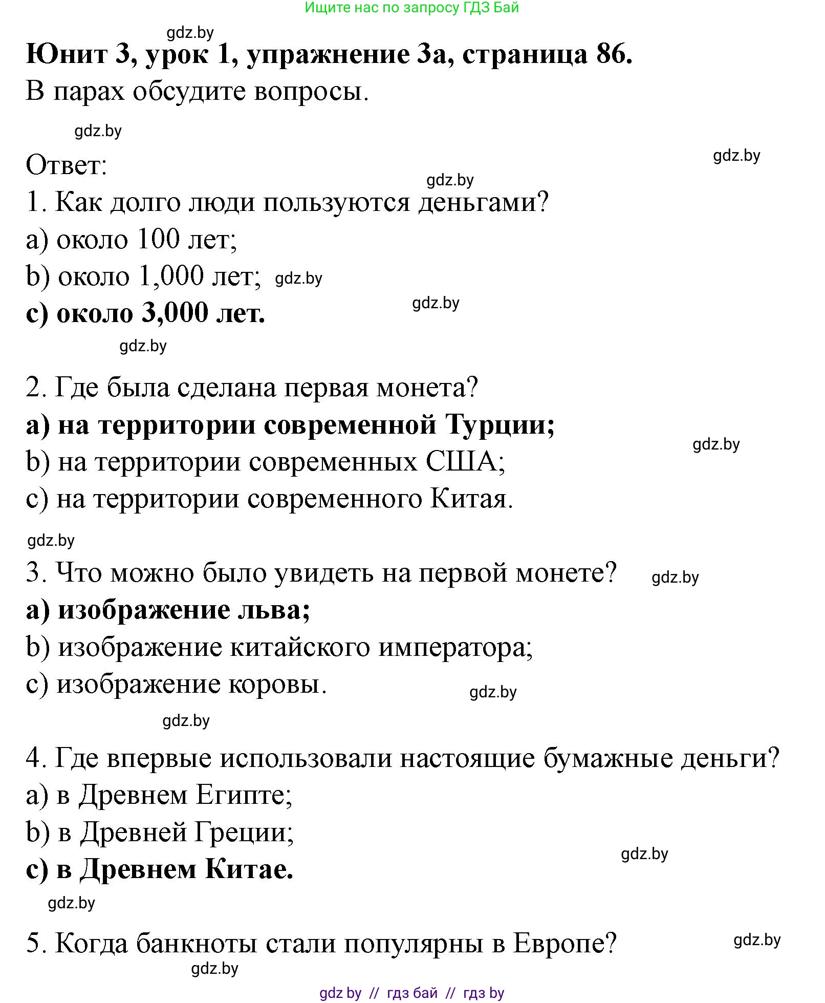 Английский язык (english), 8 класс Учебник, авторы: Демченко Наталья Валентиновна, Севрюкова Татьяна Юрьевна, Наумова Елена Георгиевна, Рыбалко О Н, Манешина А В, Маслёнченко Н А, Бушуева Эдите Владиславовна, издательство Вышэйшая школа, Минск, 2020, розового цвета, Часть ( Part) 1, страница 86, номер 3, Решение