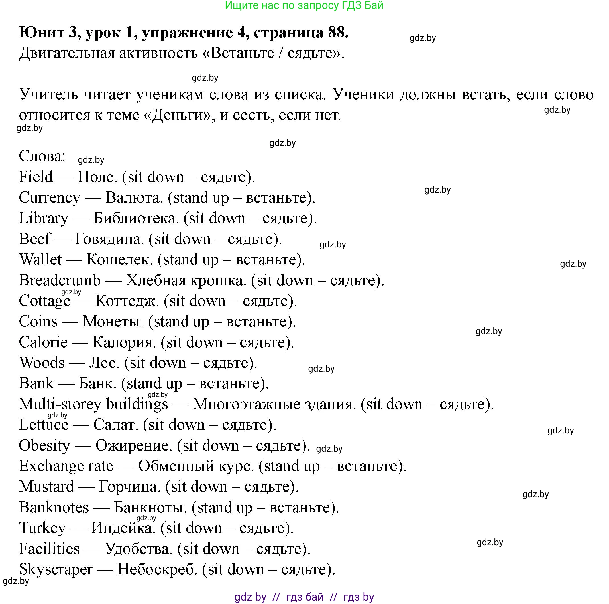 Английский язык (english), 8 класс Учебник, авторы: Демченко Наталья Валентиновна, Севрюкова Татьяна Юрьевна, Наумова Елена Георгиевна, Рыбалко О Н, Манешина А В, Маслёнченко Н А, Бушуева Эдите Владиславовна, издательство Вышэйшая школа, Минск, 2020, розового цвета, Часть ( Part) 1, страница 88, номер 4, Решение