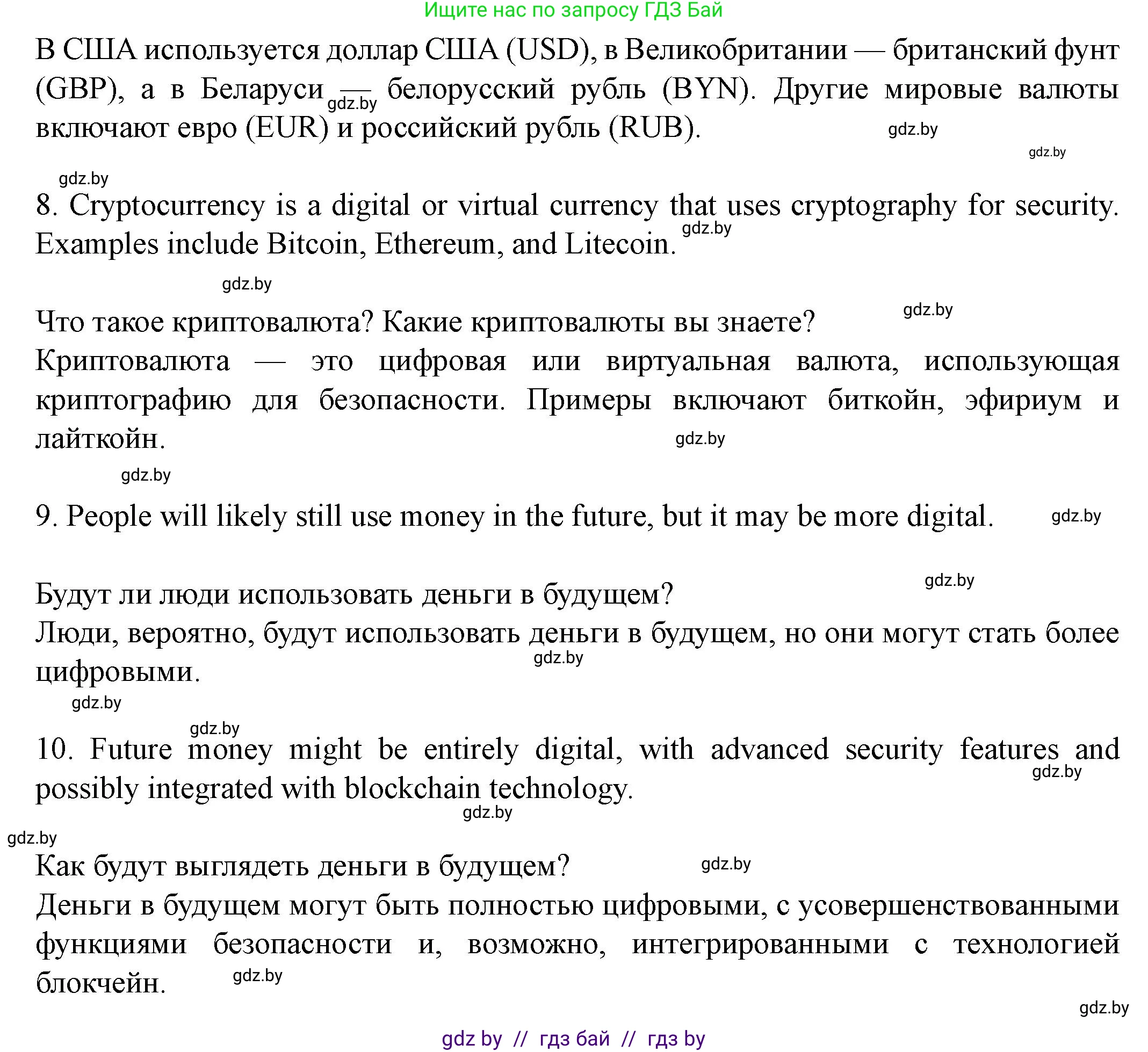 Английский язык (english), 8 класс Учебник, авторы: Демченко Наталья Валентиновна, Севрюкова Татьяна Юрьевна, Наумова Елена Георгиевна, Рыбалко О Н, Манешина А В, Маслёнченко Н А, Бушуева Эдите Владиславовна, издательство Вышэйшая школа, Минск, 2020, розового цвета, Часть ( Part) 1, страница 88, номер 5, Решение (продолжение 3)