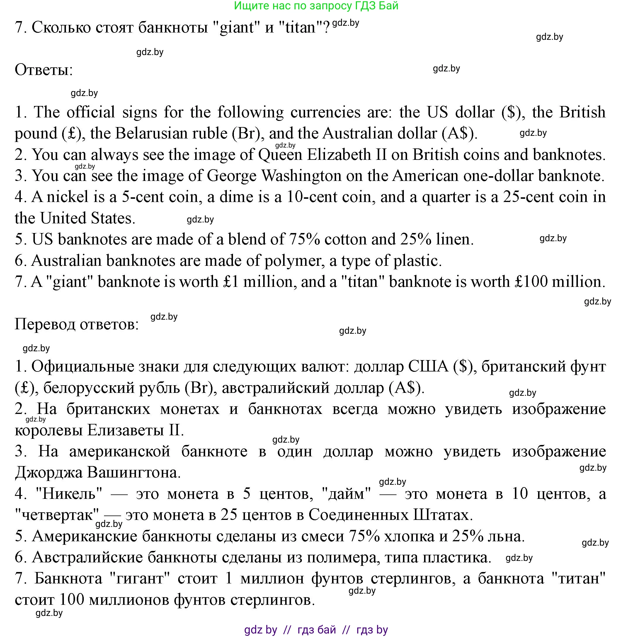 Английский язык (english), 8 класс Учебник, авторы: Демченко Наталья Валентиновна, Севрюкова Татьяна Юрьевна, Наумова Елена Георгиевна, Рыбалко О Н, Манешина А В, Маслёнченко Н А, Бушуева Эдите Владиславовна, издательство Вышэйшая школа, Минск, 2020, розового цвета, Часть ( Part) 1, страница 115, номер 1, Решение (продолжение 2)