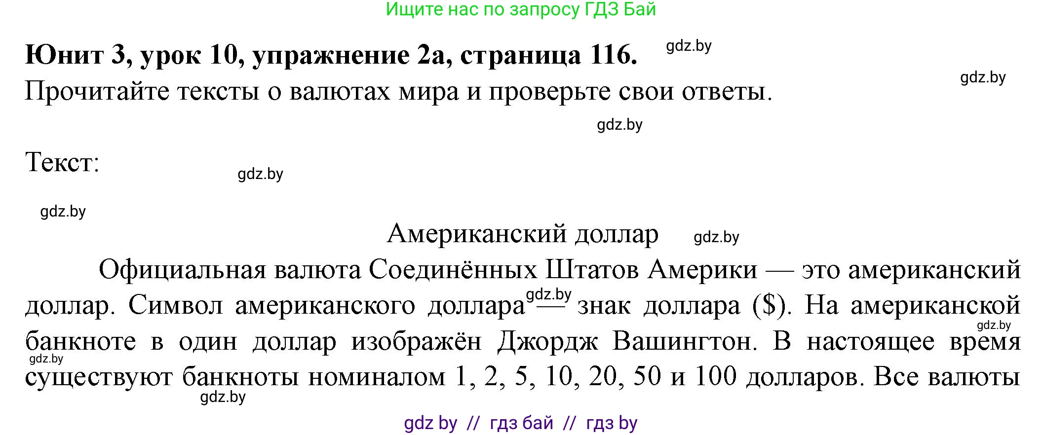 Английский язык (english), 8 класс Учебник, авторы: Демченко Наталья Валентиновна, Севрюкова Татьяна Юрьевна, Наумова Елена Георгиевна, Рыбалко О Н, Манешина А В, Маслёнченко Н А, Бушуева Эдите Владиславовна, издательство Вышэйшая школа, Минск, 2020, розового цвета, Часть ( Part) 1, страница 116, номер 2, Решение