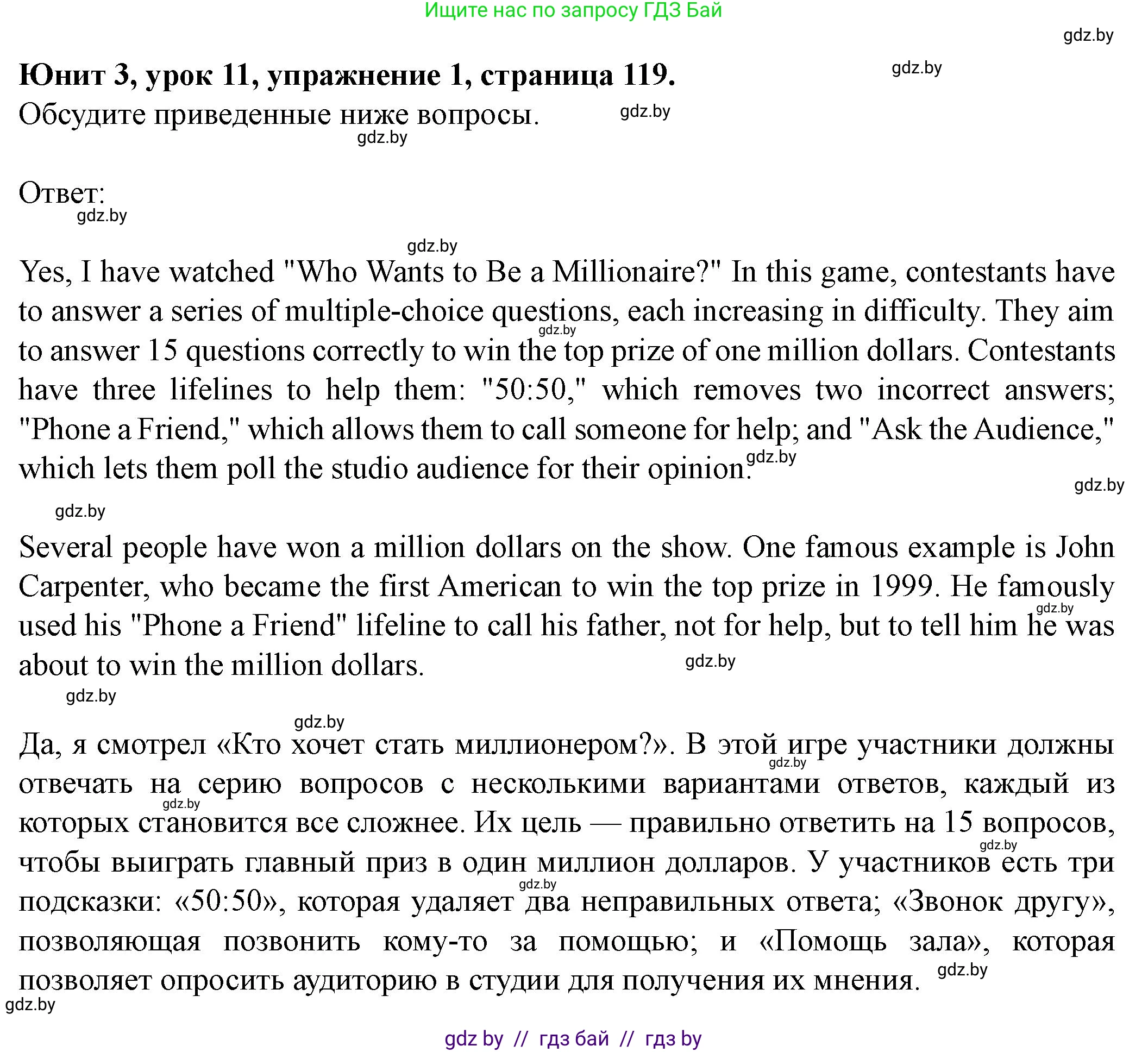 Английский язык (english), 8 класс Учебник, авторы: Демченко Наталья Валентиновна, Севрюкова Татьяна Юрьевна, Наумова Елена Георгиевна, Рыбалко О Н, Манешина А В, Маслёнченко Н А, Бушуева Эдите Владиславовна, издательство Вышэйшая школа, Минск, 2020, розового цвета, Часть ( Part) 1, страница 119, номер 1, Решение