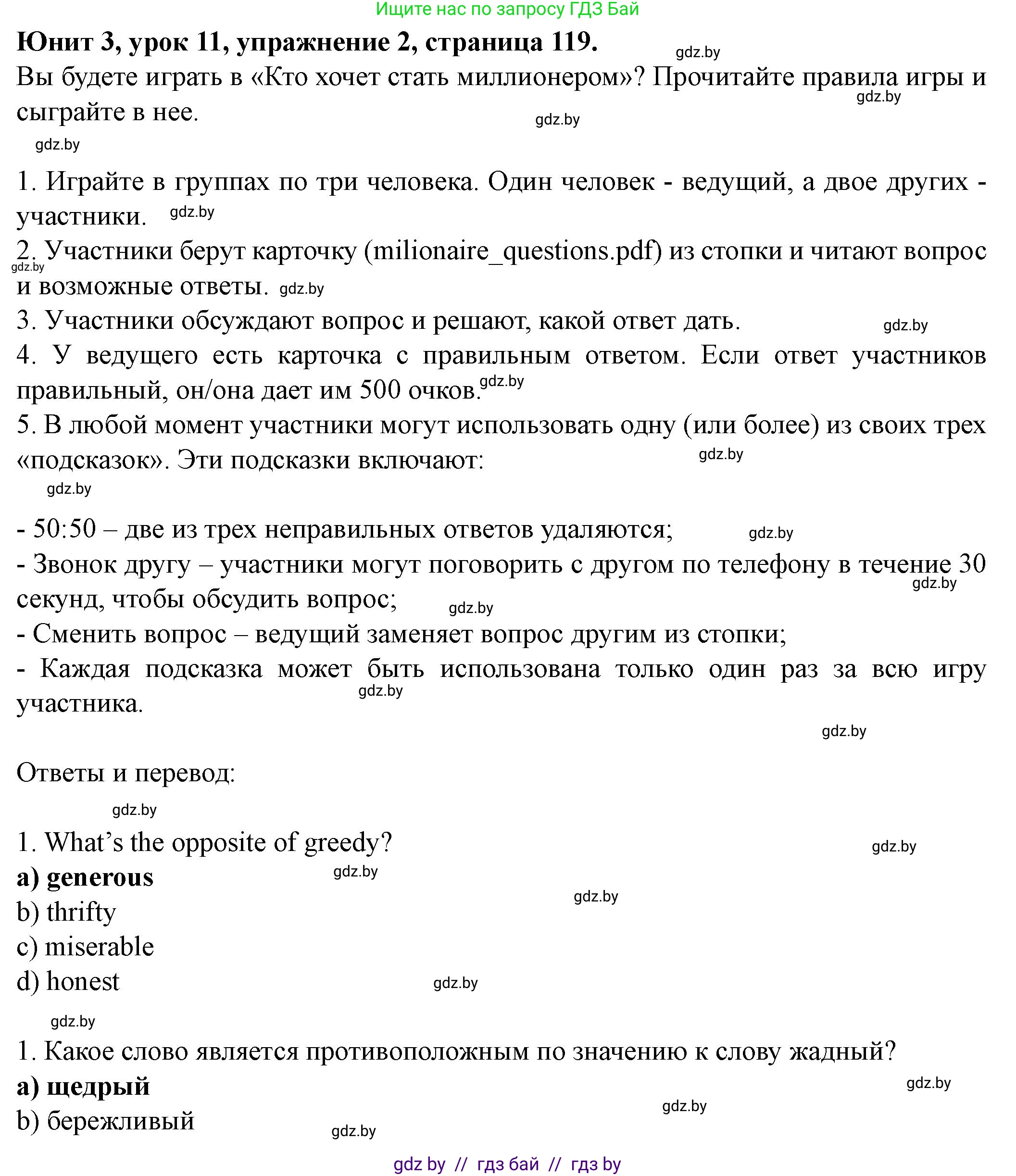 Английский язык (english), 8 класс Учебник, авторы: Демченко Наталья Валентиновна, Севрюкова Татьяна Юрьевна, Наумова Елена Георгиевна, Рыбалко О Н, Манешина А В, Маслёнченко Н А, Бушуева Эдите Владиславовна, издательство Вышэйшая школа, Минск, 2020, розового цвета, Часть ( Part) 1, страница 119, номер 2, Решение