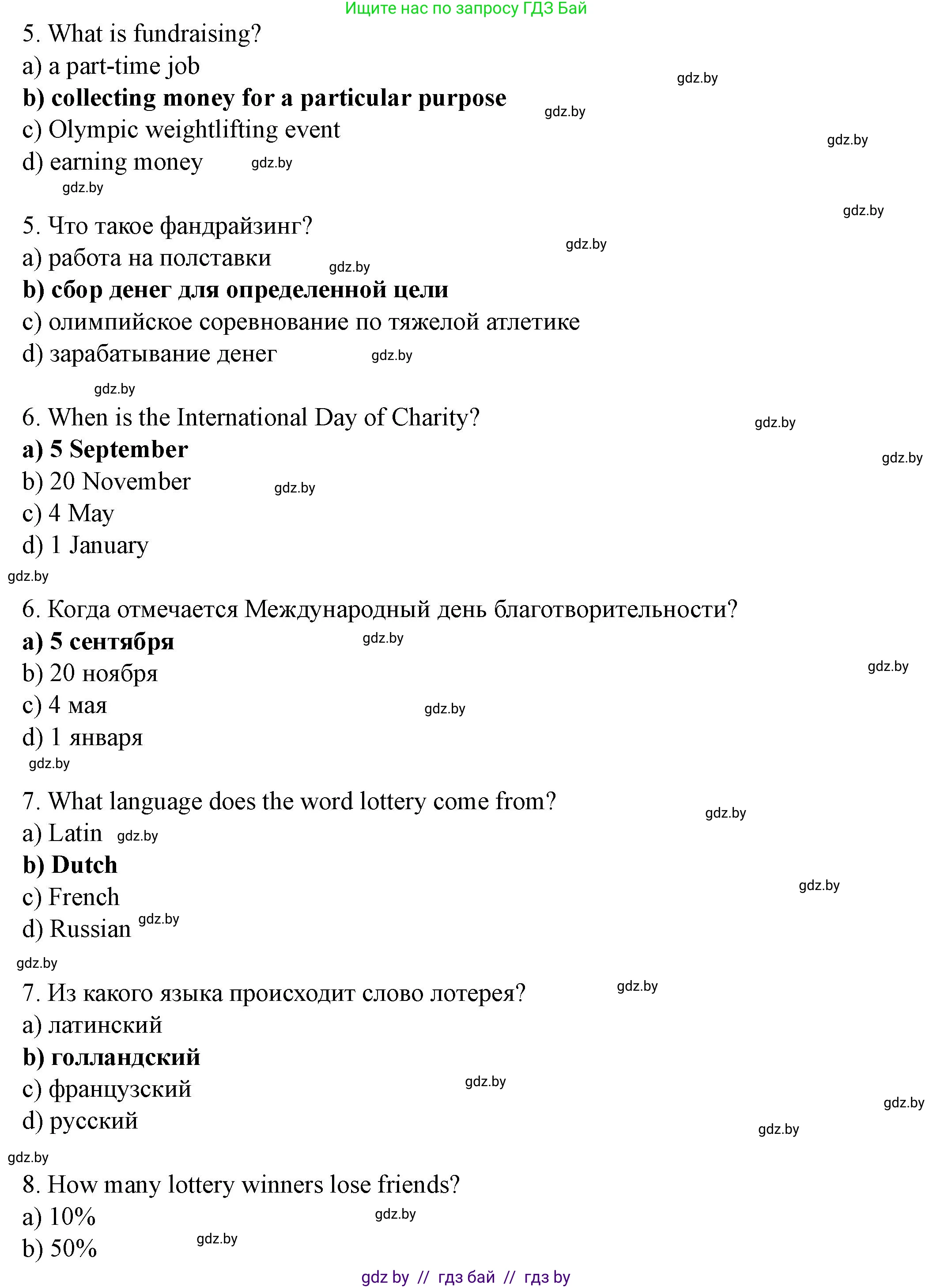 Английский язык (english), 8 класс Учебник, авторы: Демченко Наталья Валентиновна, Севрюкова Татьяна Юрьевна, Наумова Елена Георгиевна, Рыбалко О Н, Манешина А В, Маслёнченко Н А, Бушуева Эдите Владиславовна, издательство Вышэйшая школа, Минск, 2020, розового цвета, Часть ( Part) 1, страница 119, номер 2, Решение (продолжение 3)
