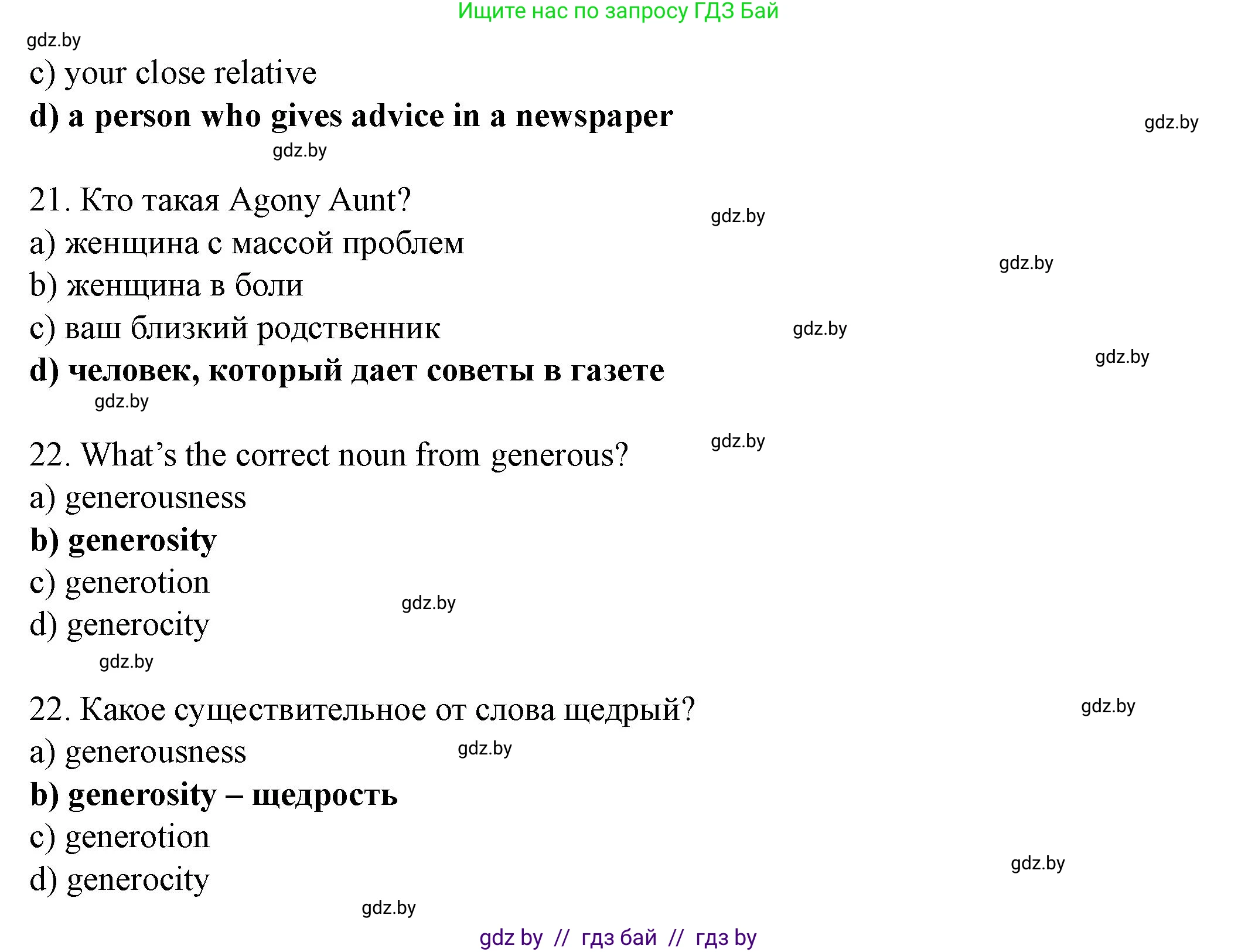 Английский язык (english), 8 класс Учебник, авторы: Демченко Наталья Валентиновна, Севрюкова Татьяна Юрьевна, Наумова Елена Георгиевна, Рыбалко О Н, Манешина А В, Маслёнченко Н А, Бушуева Эдите Владиславовна, издательство Вышэйшая школа, Минск, 2020, розового цвета, Часть ( Part) 1, страница 119, номер 2, Решение (продолжение 8)