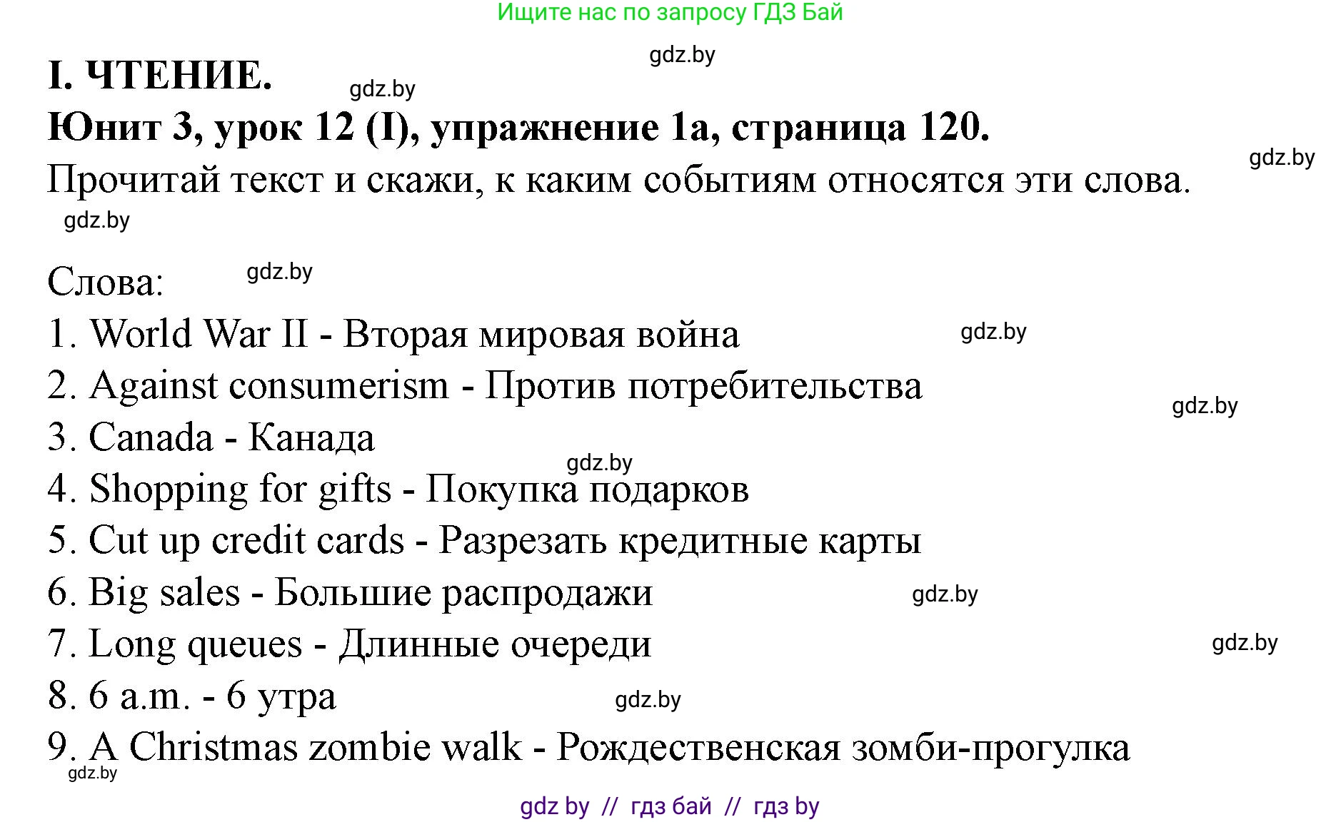 Английский язык (english), 8 класс Учебник, авторы: Демченко Наталья Валентиновна, Севрюкова Татьяна Юрьевна, Наумова Елена Георгиевна, Рыбалко О Н, Манешина А В, Маслёнченко Н А, Бушуева Эдите Владиславовна, издательство Вышэйшая школа, Минск, 2020, розового цвета, Часть ( Part) 1, страница 120, Решение