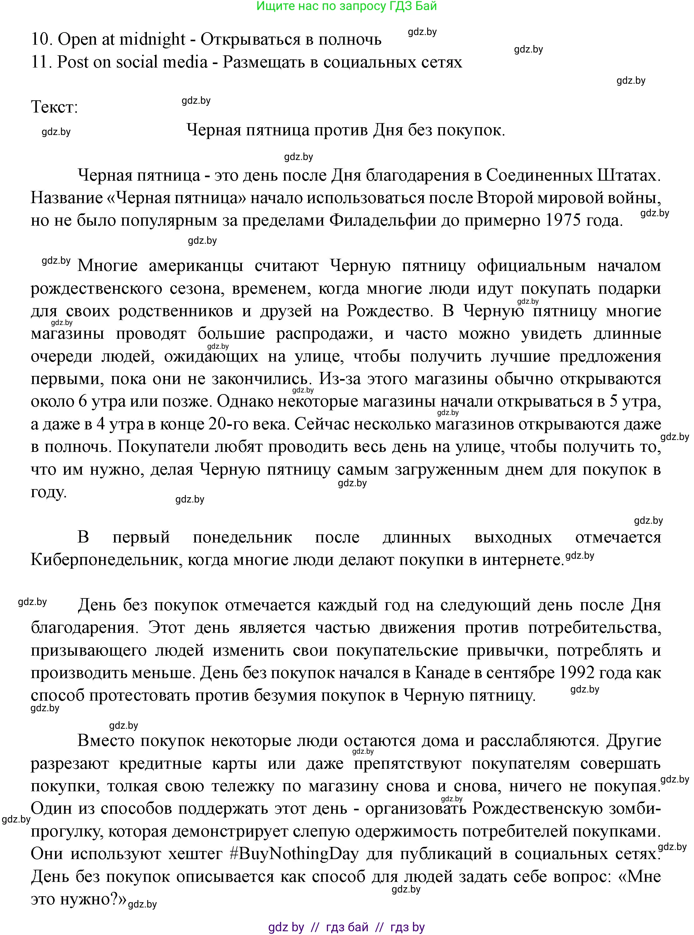 Английский язык (english), 8 класс Учебник, авторы: Демченко Наталья Валентиновна, Севрюкова Татьяна Юрьевна, Наумова Елена Георгиевна, Рыбалко О Н, Манешина А В, Маслёнченко Н А, Бушуева Эдите Владиславовна, издательство Вышэйшая школа, Минск, 2020, розового цвета, Часть ( Part) 1, страница 120, Решение (продолжение 2)