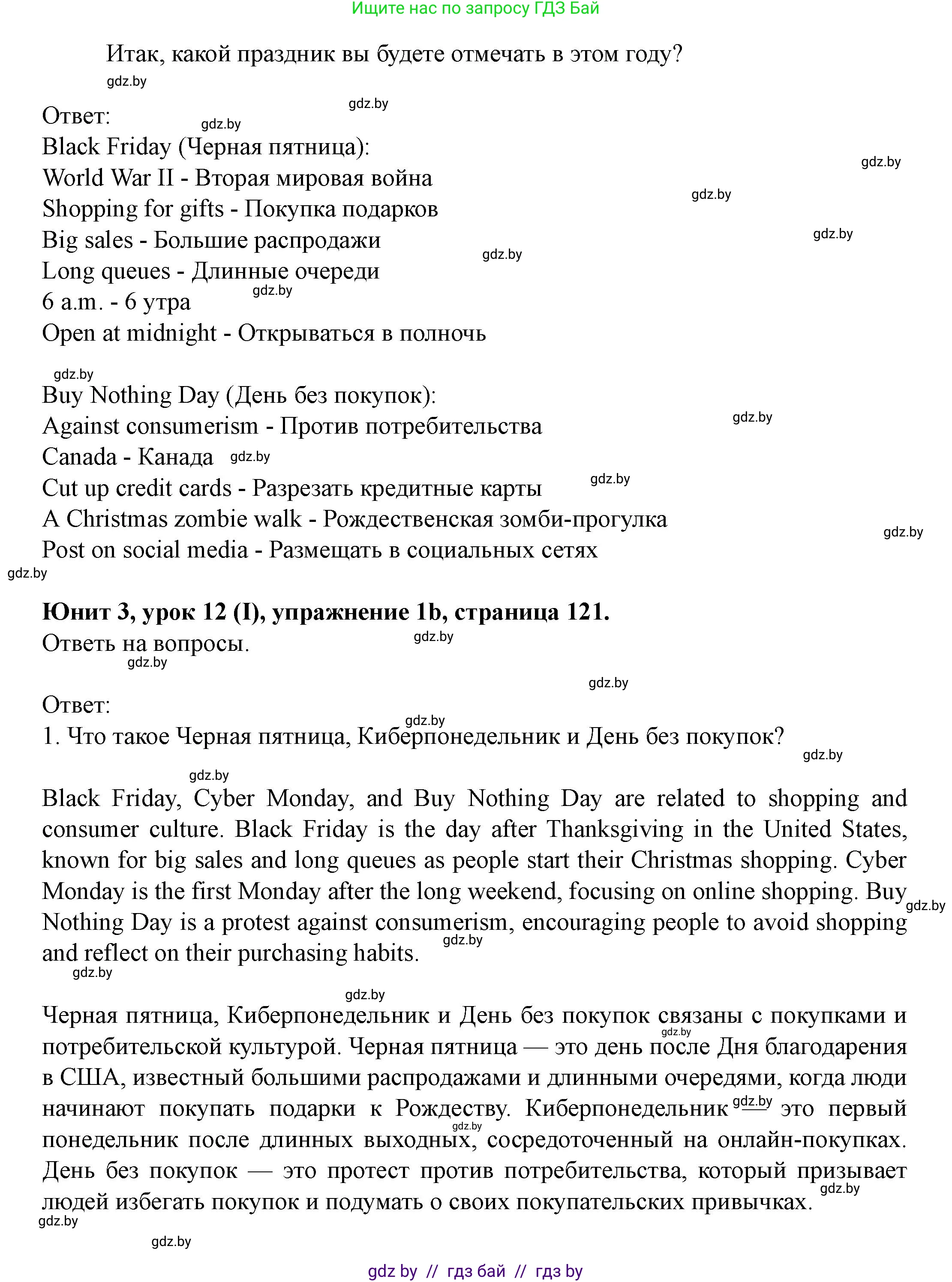Английский язык (english), 8 класс Учебник, авторы: Демченко Наталья Валентиновна, Севрюкова Татьяна Юрьевна, Наумова Елена Георгиевна, Рыбалко О Н, Манешина А В, Маслёнченко Н А, Бушуева Эдите Владиславовна, издательство Вышэйшая школа, Минск, 2020, розового цвета, Часть ( Part) 1, страница 120, Решение (продолжение 3)