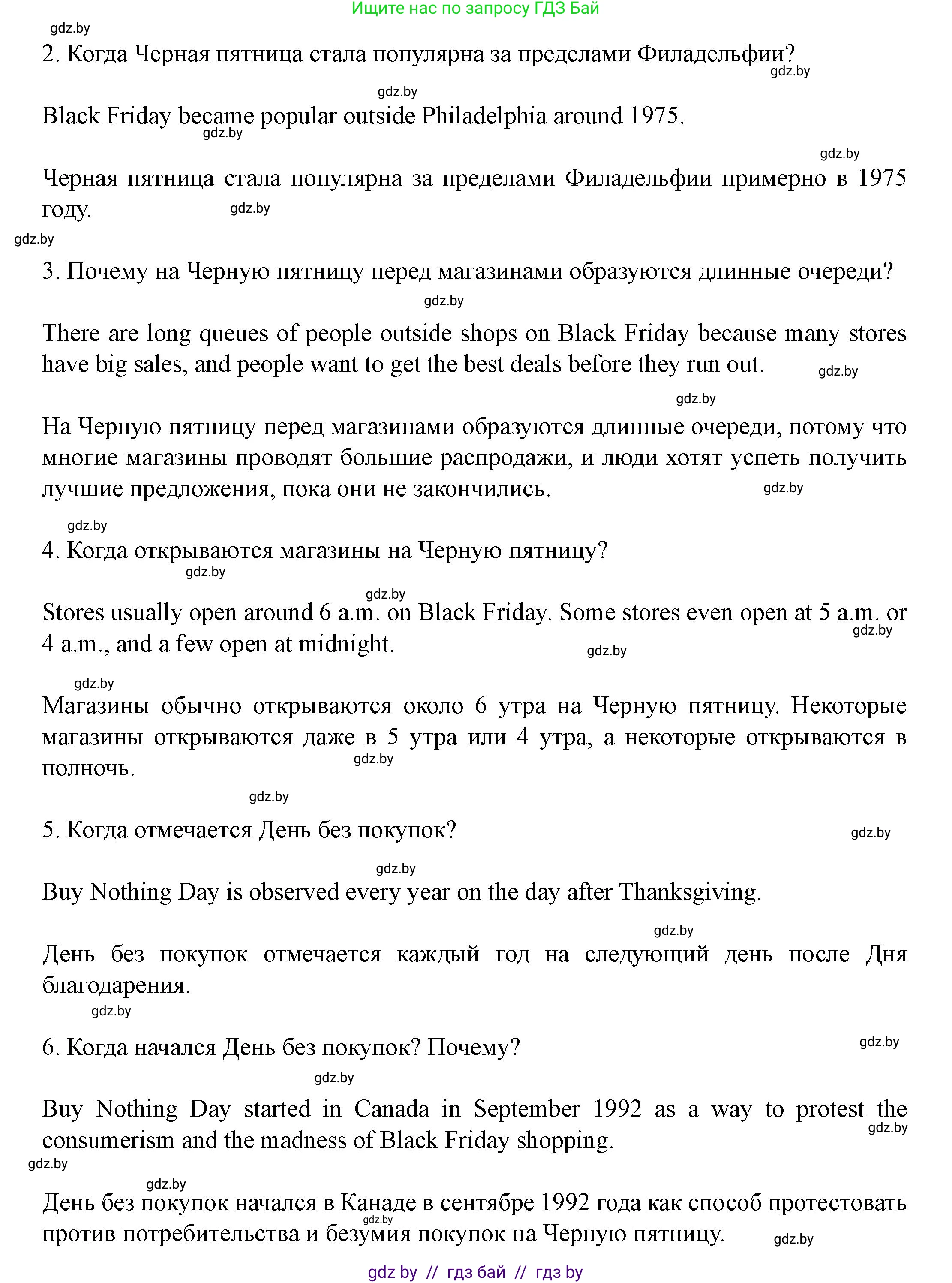 Английский язык (english), 8 класс Учебник, авторы: Демченко Наталья Валентиновна, Севрюкова Татьяна Юрьевна, Наумова Елена Георгиевна, Рыбалко О Н, Манешина А В, Маслёнченко Н А, Бушуева Эдите Владиславовна, издательство Вышэйшая школа, Минск, 2020, розового цвета, Часть ( Part) 1, страница 120, Решение (продолжение 4)