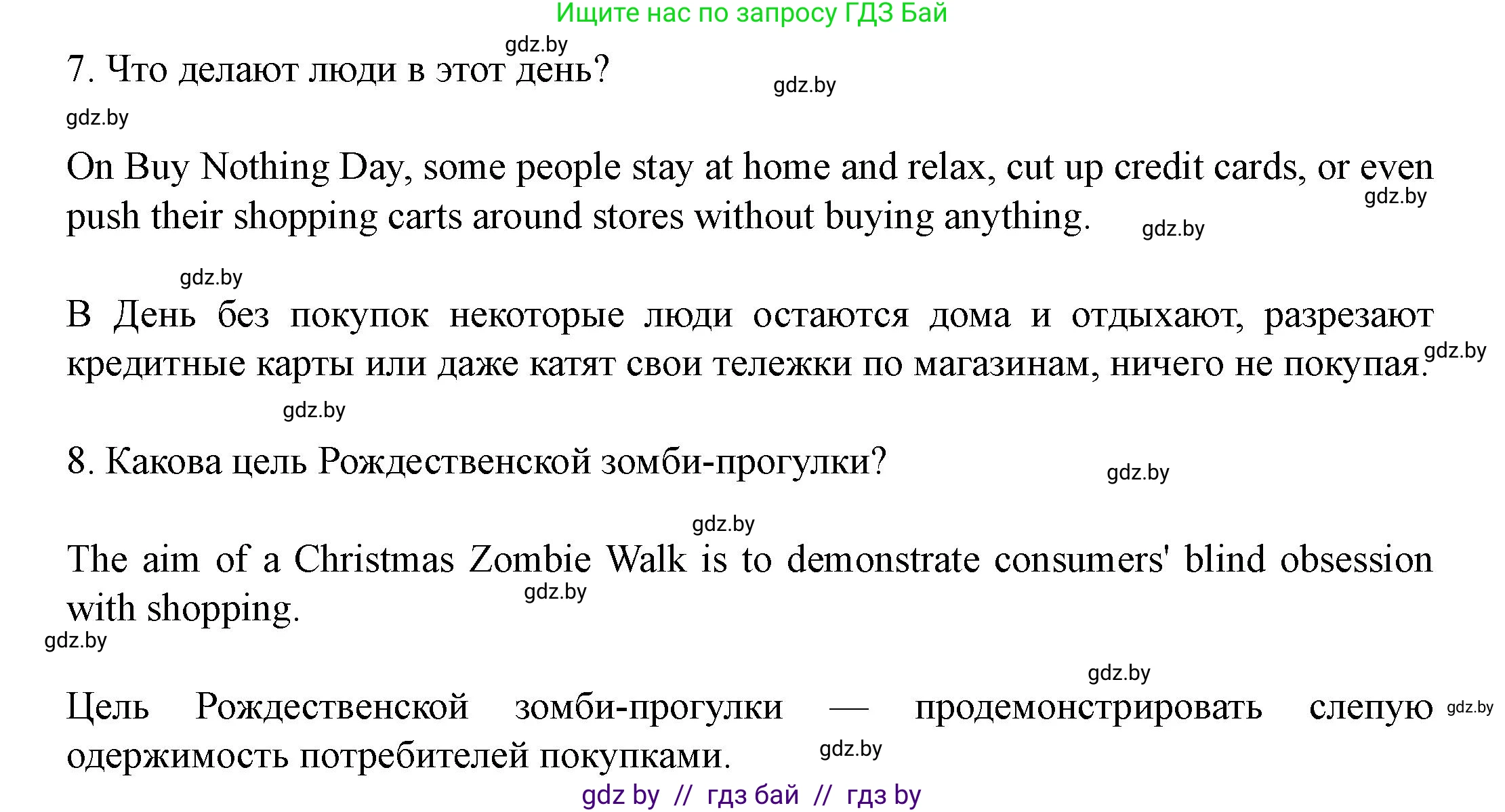 Английский язык (english), 8 класс Учебник, авторы: Демченко Наталья Валентиновна, Севрюкова Татьяна Юрьевна, Наумова Елена Георгиевна, Рыбалко О Н, Манешина А В, Маслёнченко Н А, Бушуева Эдите Владиславовна, издательство Вышэйшая школа, Минск, 2020, розового цвета, Часть ( Part) 1, страница 120, Решение (продолжение 5)