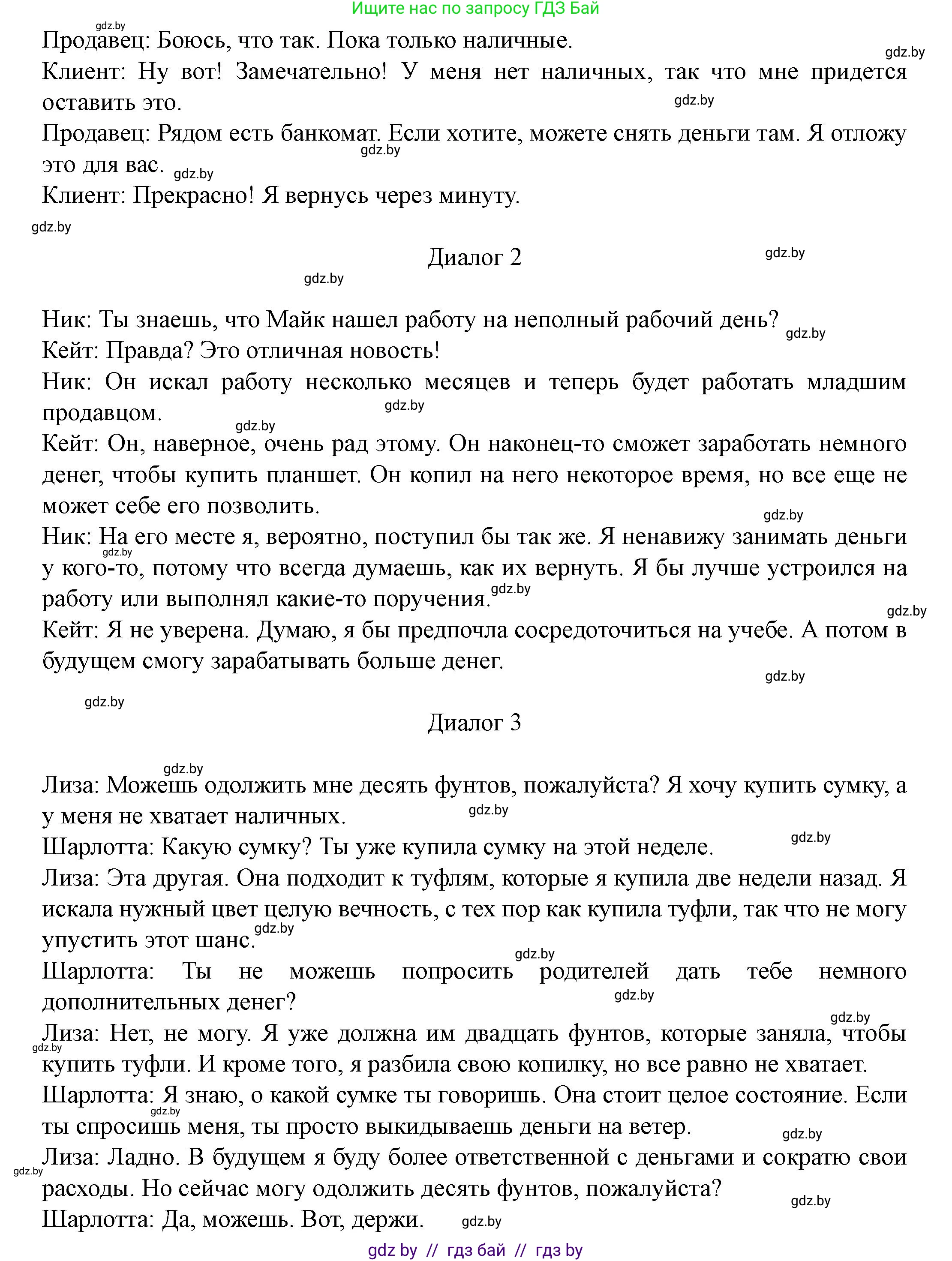Английский язык (english), 8 класс Учебник, авторы: Демченко Наталья Валентиновна, Севрюкова Татьяна Юрьевна, Наумова Елена Георгиевна, Рыбалко О Н, Манешина А В, Маслёнченко Н А, Бушуева Эдите Владиславовна, издательство Вышэйшая школа, Минск, 2020, розового цвета, Часть ( Part) 1, страница 121, Решение (продолжение 3)