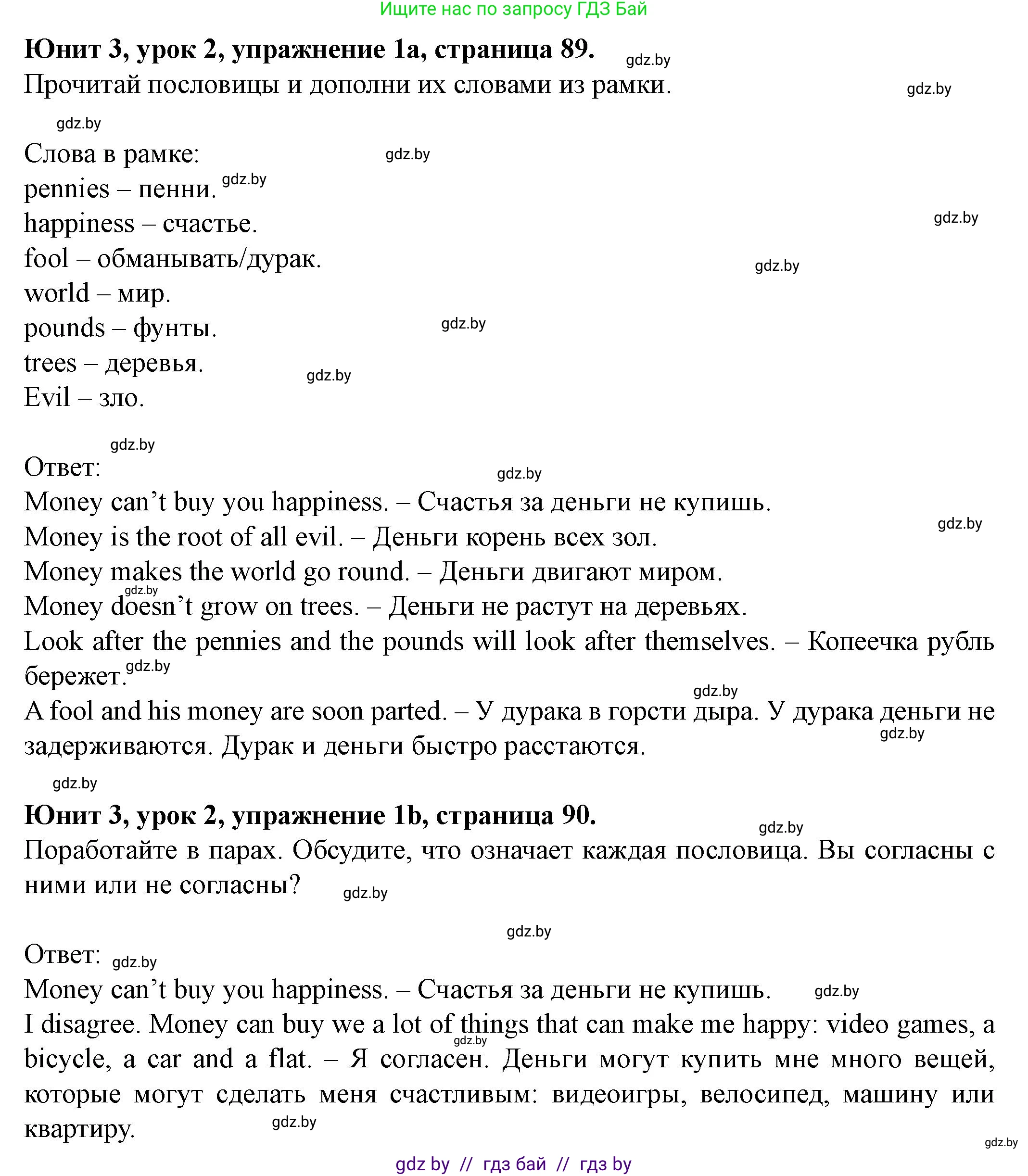Английский язык (english), 8 класс Учебник, авторы: Демченко Наталья Валентиновна, Севрюкова Татьяна Юрьевна, Наумова Елена Георгиевна, Рыбалко О Н, Манешина А В, Маслёнченко Н А, Бушуева Эдите Владиславовна, издательство Вышэйшая школа, Минск, 2020, розового цвета, Часть ( Part) 1, страница 89, номер 1, Решение