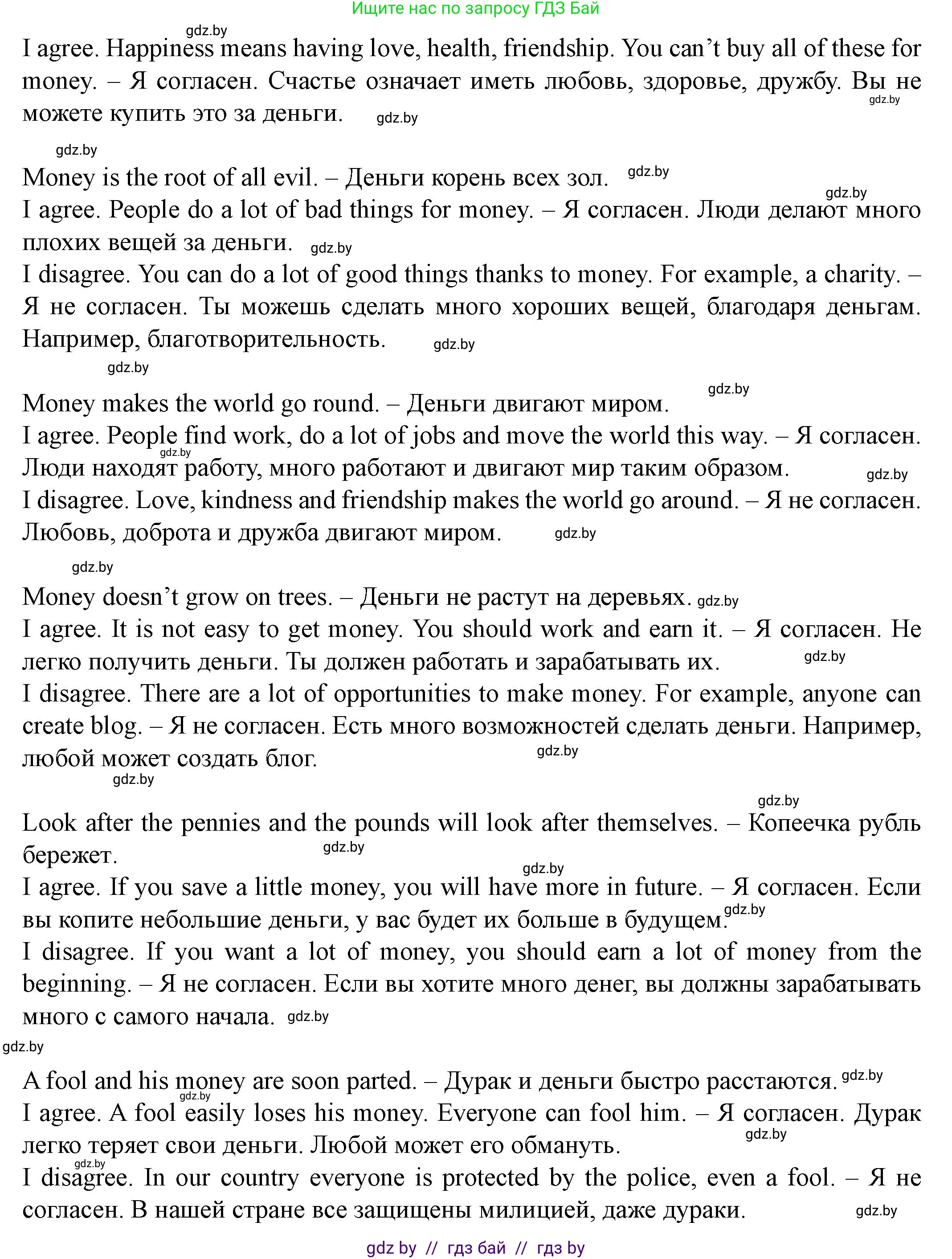 Английский язык (english), 8 класс Учебник, авторы: Демченко Наталья Валентиновна, Севрюкова Татьяна Юрьевна, Наумова Елена Георгиевна, Рыбалко О Н, Манешина А В, Маслёнченко Н А, Бушуева Эдите Владиславовна, издательство Вышэйшая школа, Минск, 2020, розового цвета, Часть ( Part) 1, страница 89, номер 1, Решение (продолжение 2)