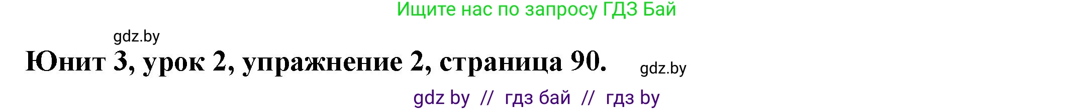 Английский язык (english), 8 класс Учебник, авторы: Демченко Наталья Валентиновна, Севрюкова Татьяна Юрьевна, Наумова Елена Георгиевна, Рыбалко О Н, Манешина А В, Маслёнченко Н А, Бушуева Эдите Владиславовна, издательство Вышэйшая школа, Минск, 2020, розового цвета, Часть ( Part) 1, страница 90, номер 2, Решение