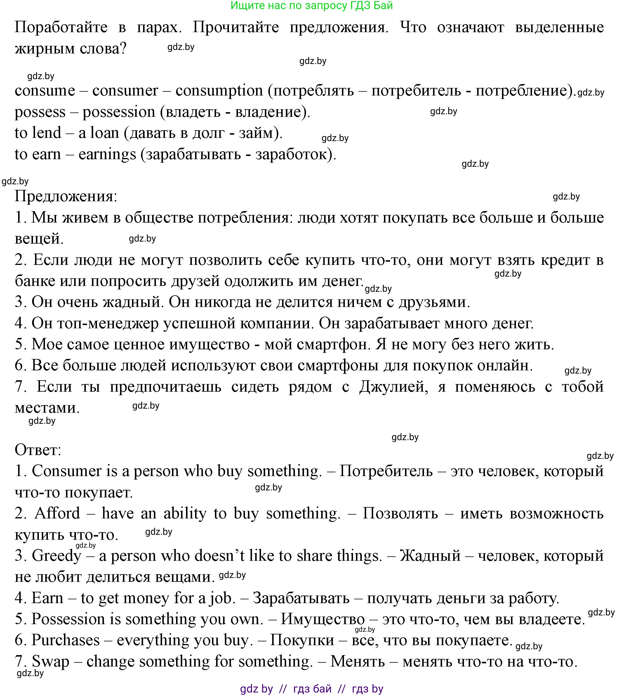 Английский язык (english), 8 класс Учебник, авторы: Демченко Наталья Валентиновна, Севрюкова Татьяна Юрьевна, Наумова Елена Георгиевна, Рыбалко О Н, Манешина А В, Маслёнченко Н А, Бушуева Эдите Владиславовна, издательство Вышэйшая школа, Минск, 2020, розового цвета, Часть ( Part) 1, страница 90, номер 2, Решение (продолжение 2)