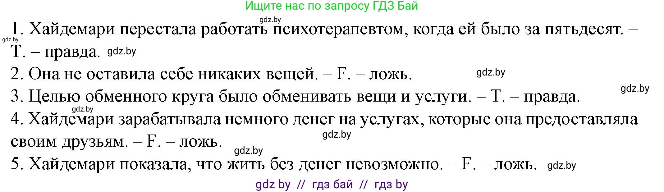Английский язык (english), 8 класс Учебник, авторы: Демченко Наталья Валентиновна, Севрюкова Татьяна Юрьевна, Наумова Елена Георгиевна, Рыбалко О Н, Манешина А В, Маслёнченко Н А, Бушуева Эдите Владиславовна, издательство Вышэйшая школа, Минск, 2020, розового цвета, Часть ( Part) 1, страница 90, номер 4, Решение (продолжение 3)