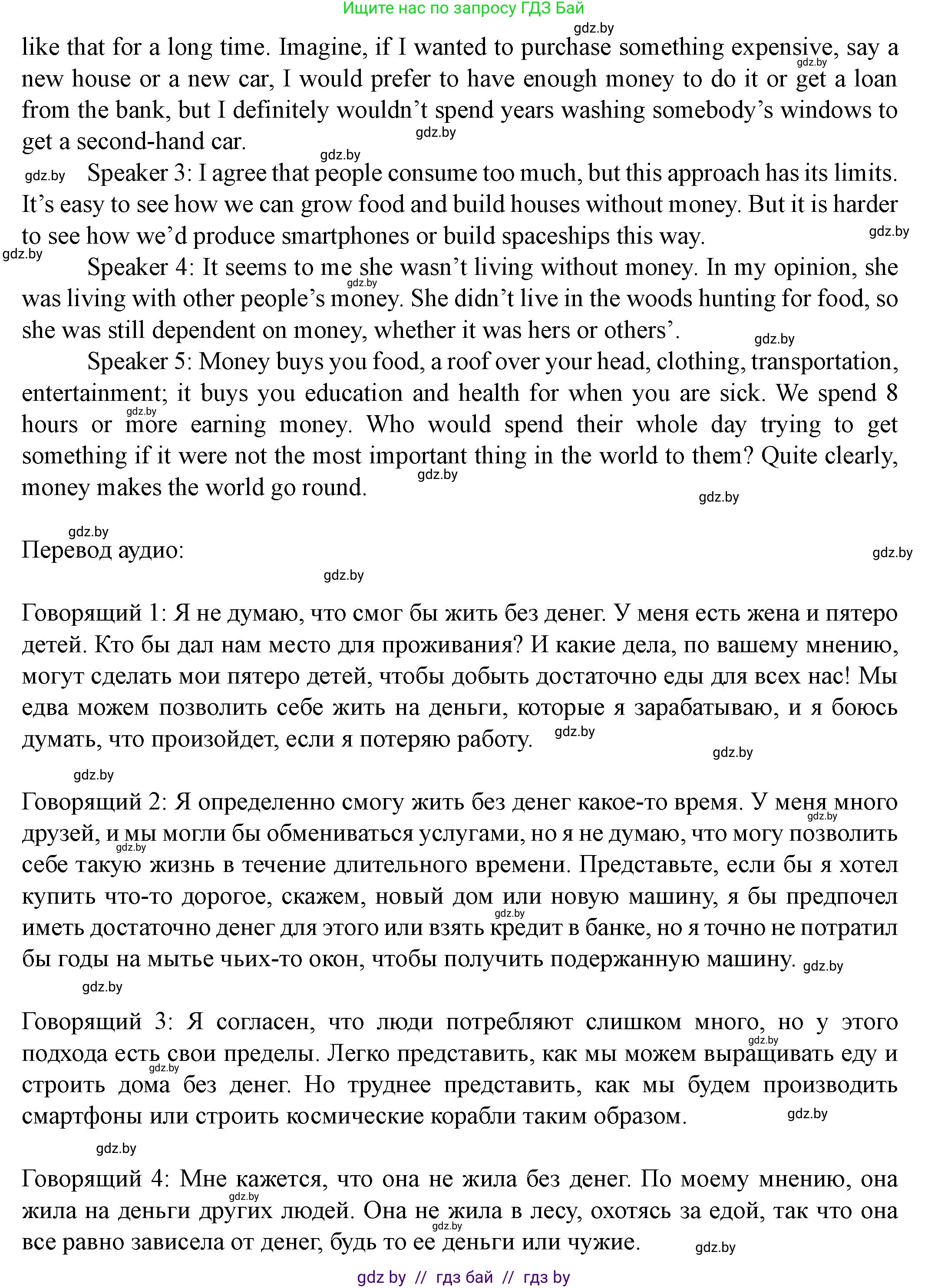 Английский язык (english), 8 класс Учебник, авторы: Демченко Наталья Валентиновна, Севрюкова Татьяна Юрьевна, Наумова Елена Георгиевна, Рыбалко О Н, Манешина А В, Маслёнченко Н А, Бушуева Эдите Владиславовна, издательство Вышэйшая школа, Минск, 2020, розового цвета, Часть ( Part) 1, страница 92, номер 6, Решение (продолжение 2)
